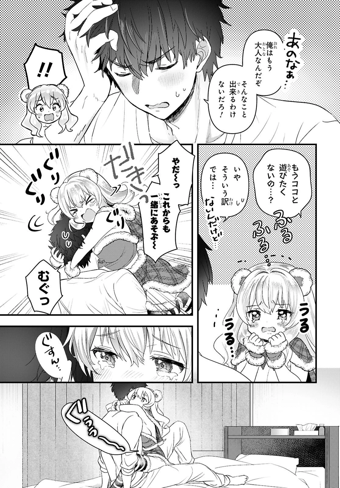 あそんじゃいけないトイボックス 第1話 - 18