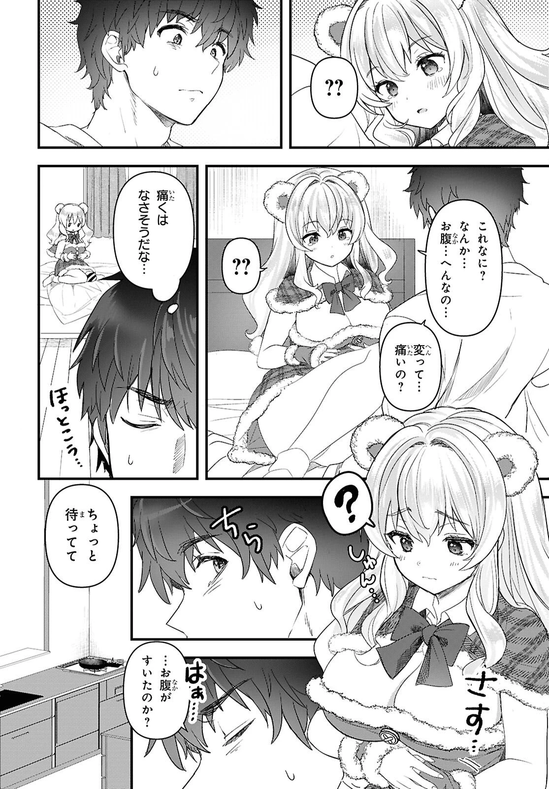 あそんじゃいけないトイボックス 第1話 - 19