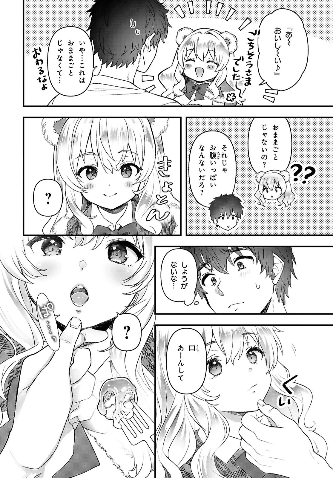 あそんじゃいけないトイボックス 第1話 - 21