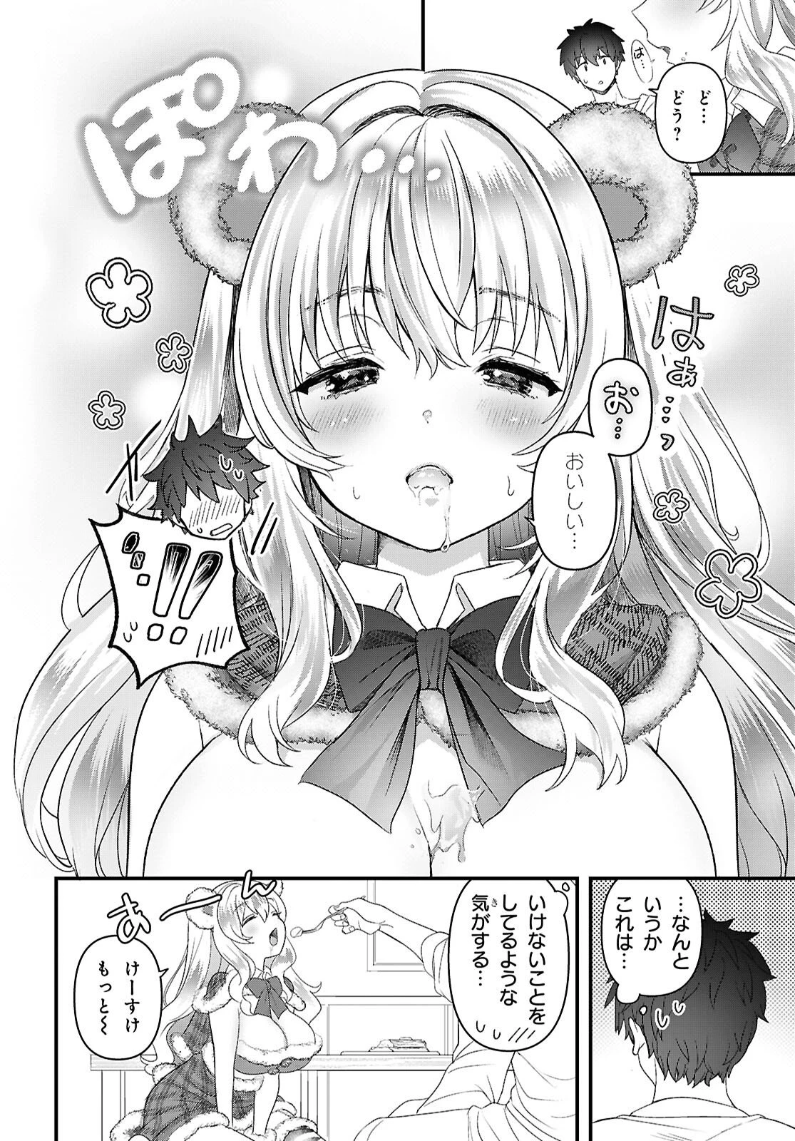 あそんじゃいけないトイボックス 第1話 - 23