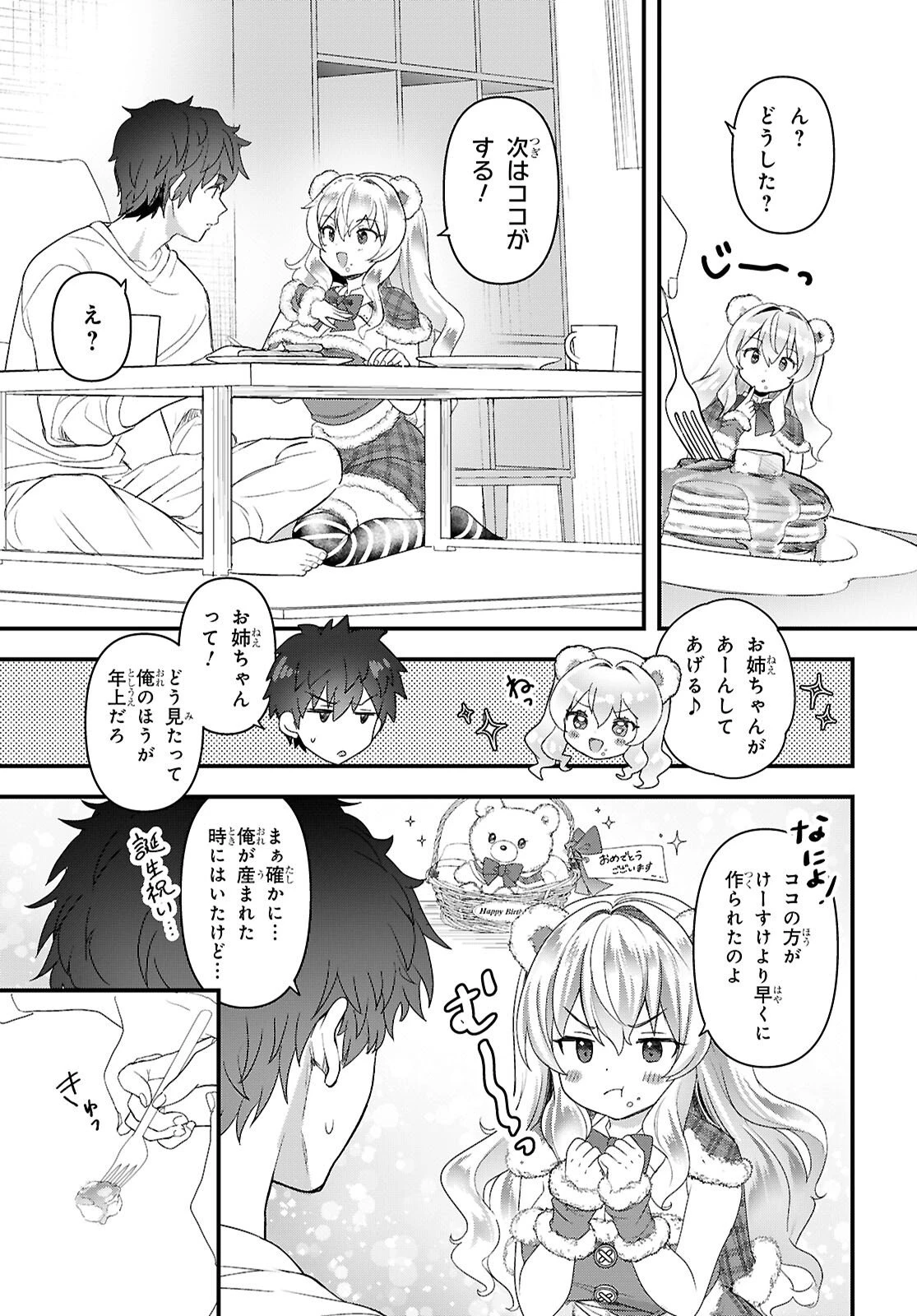 あそんじゃいけないトイボックス 第1話 - 24