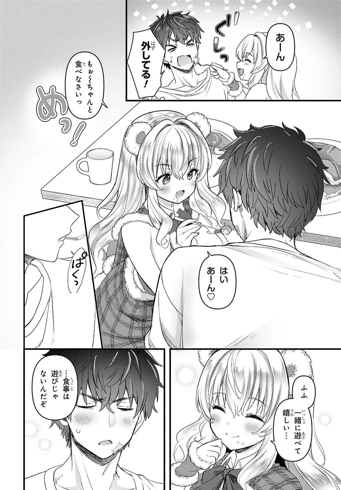 あそんじゃいけないトイボックス 第1話 - 25