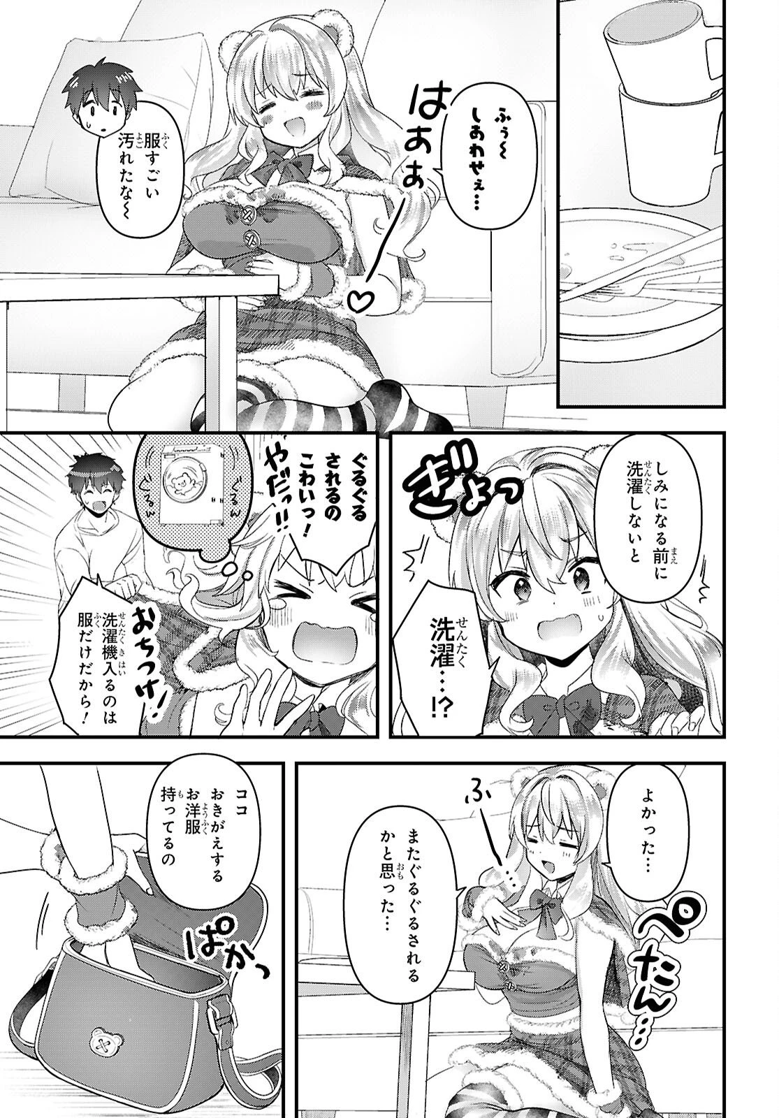 あそんじゃいけないトイボックス 第1話 - 26