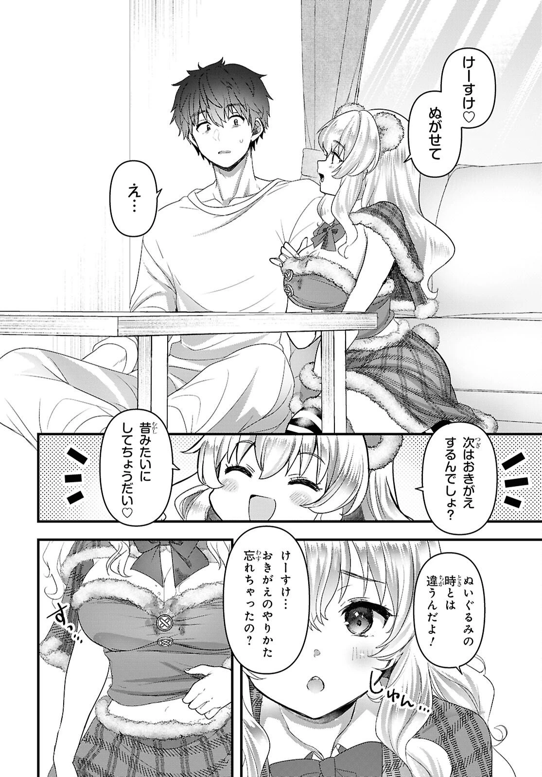 あそんじゃいけないトイボックス 第1話 - 27