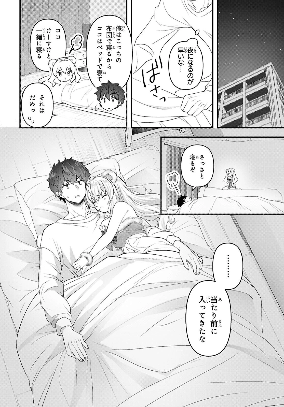 あそんじゃいけないトイボックス 第1話 - 31