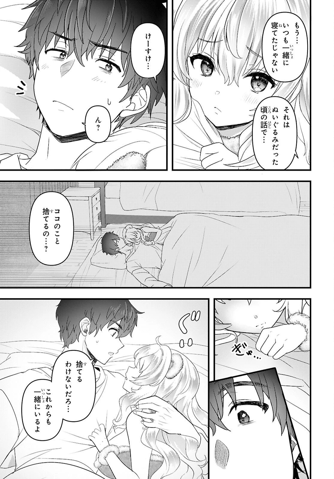 あそんじゃいけないトイボックス 第1話 - 32