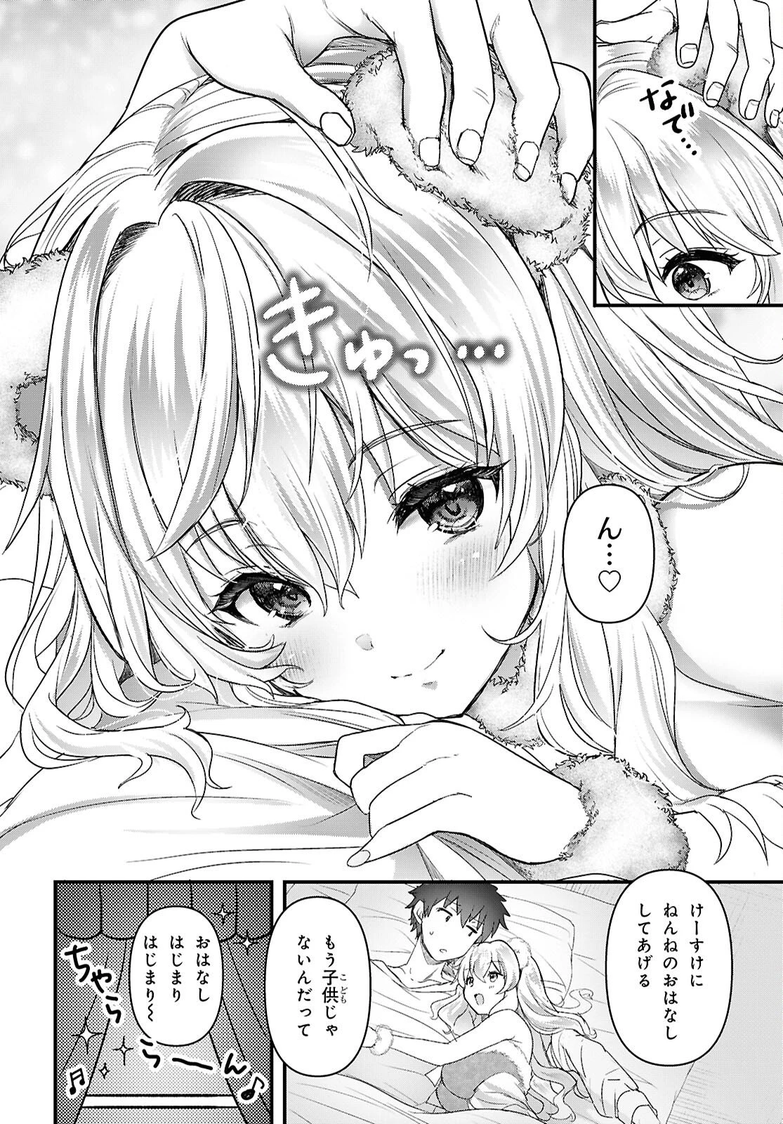 あそんじゃいけないトイボックス 第1話 - 33