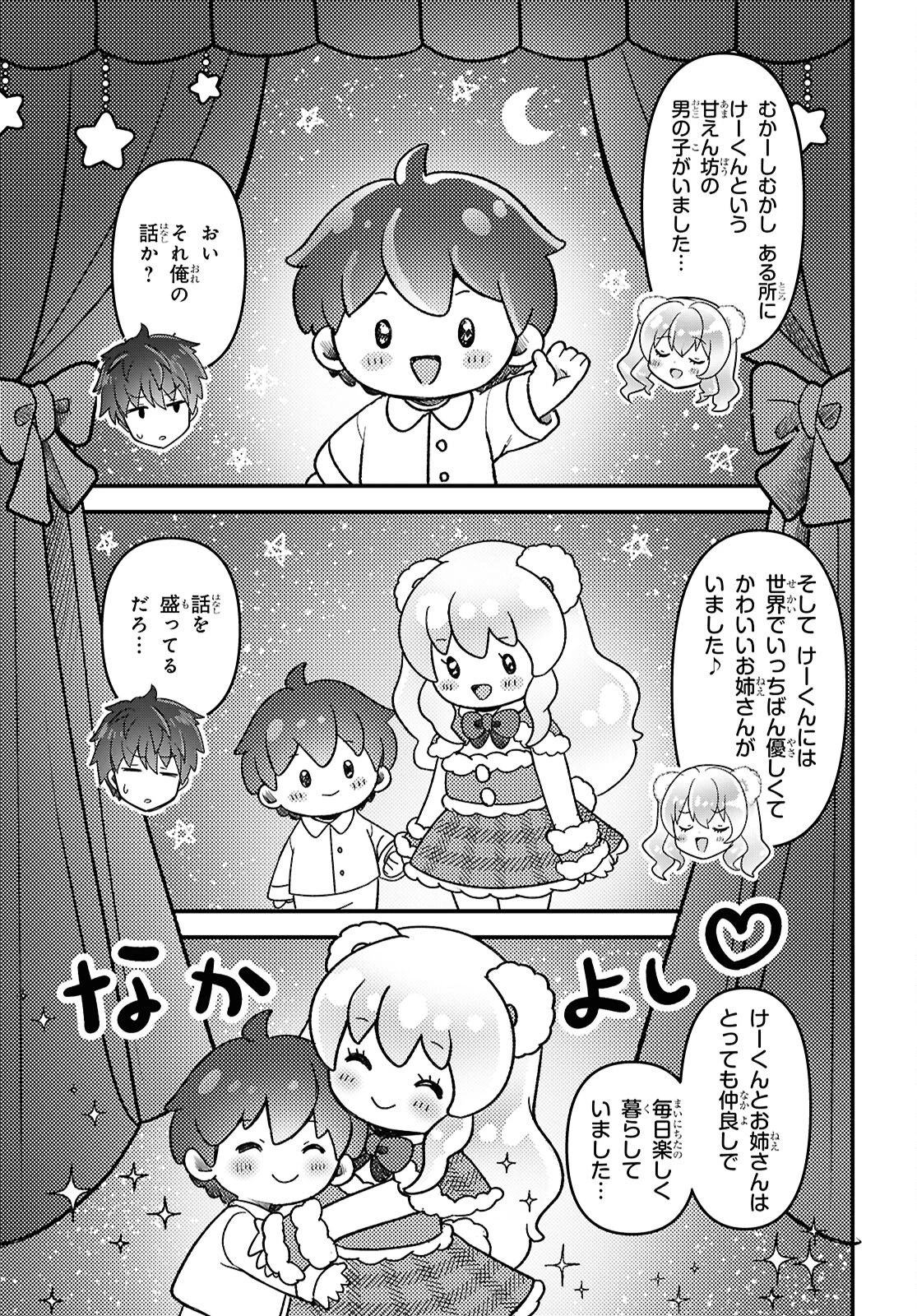 あそんじゃいけないトイボックス 第1話 - 34