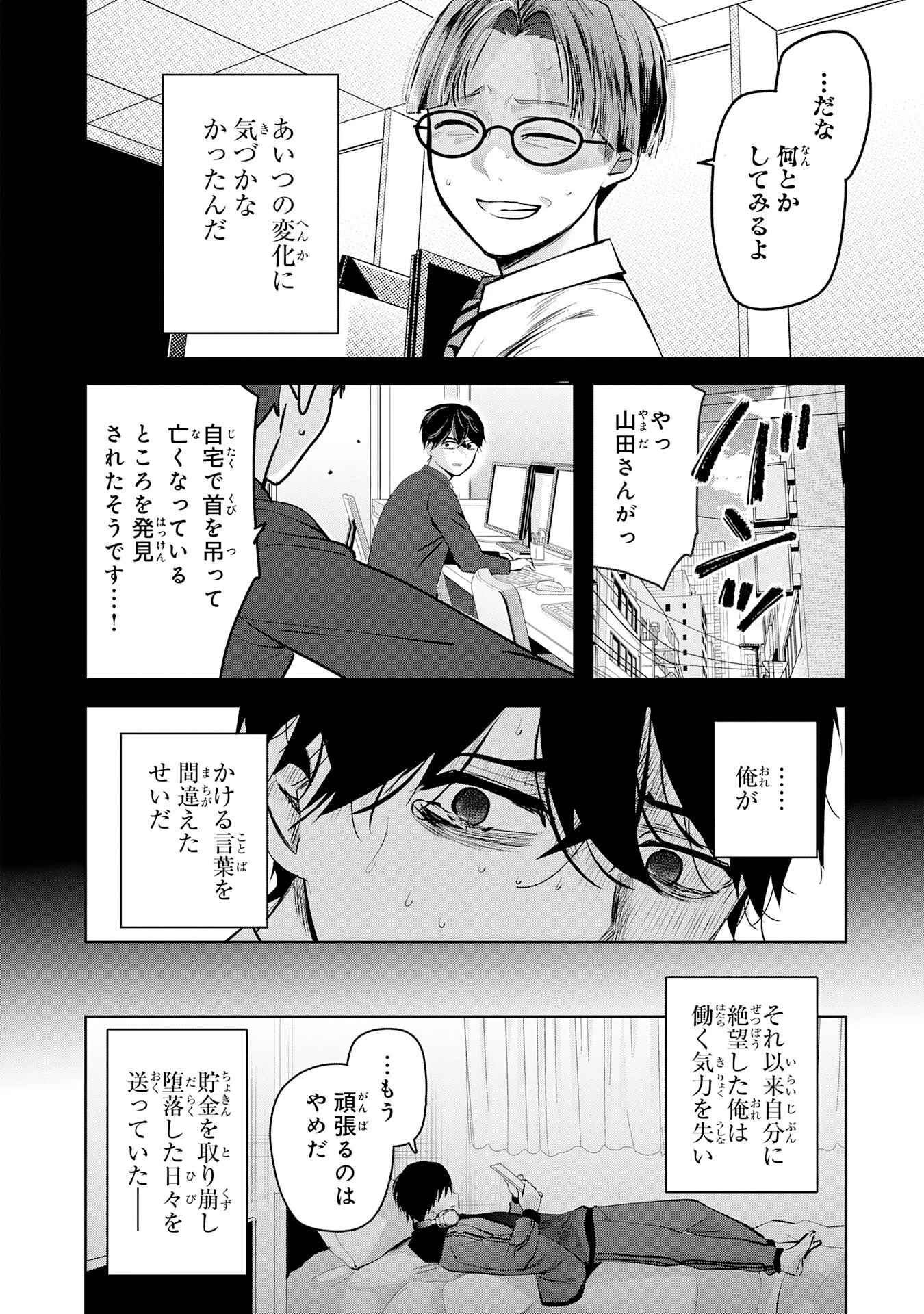 全自動攻撃【オート】スキルで俺だけ超速レベルアップ～女神が導く怠惰な転生者のサクッと異世界攻略～ 第1話 - 8