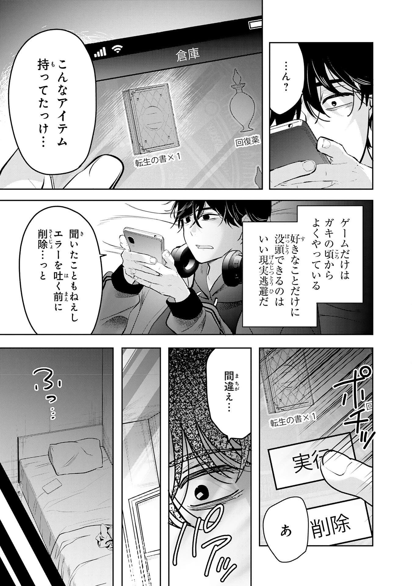 全自動攻撃【オート】スキルで俺だけ超速レベルアップ～女神が導く怠惰な転生者のサクッと異世界攻略～ 第1話 - 9
