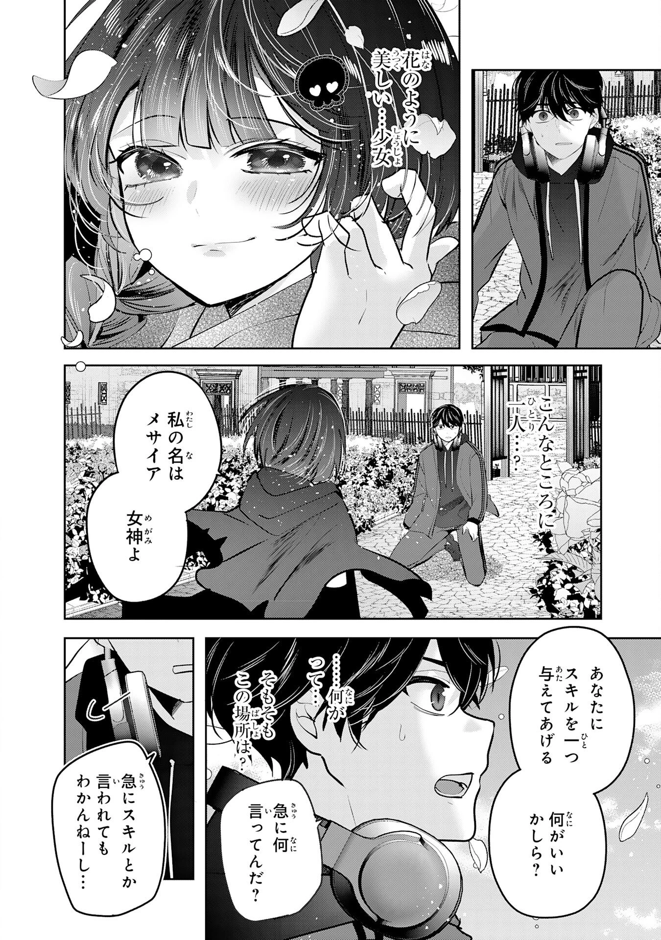 全自動攻撃【オート】スキルで俺だけ超速レベルアップ～女神が導く怠惰な転生者のサクッと異世界攻略～ 第1話 - 14