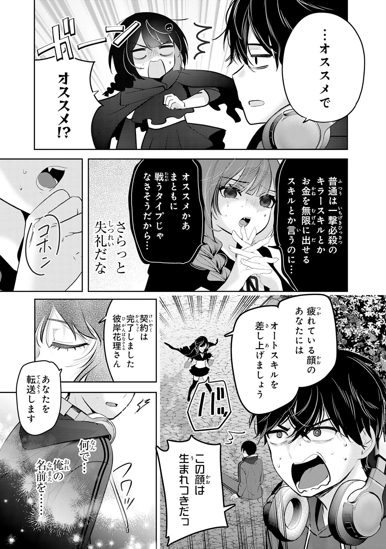 全自動攻撃【オート】スキルで俺だけ超速レベルアップ～女神が導く怠惰な転生者のサクッと異世界攻略～ 第1話 - 15