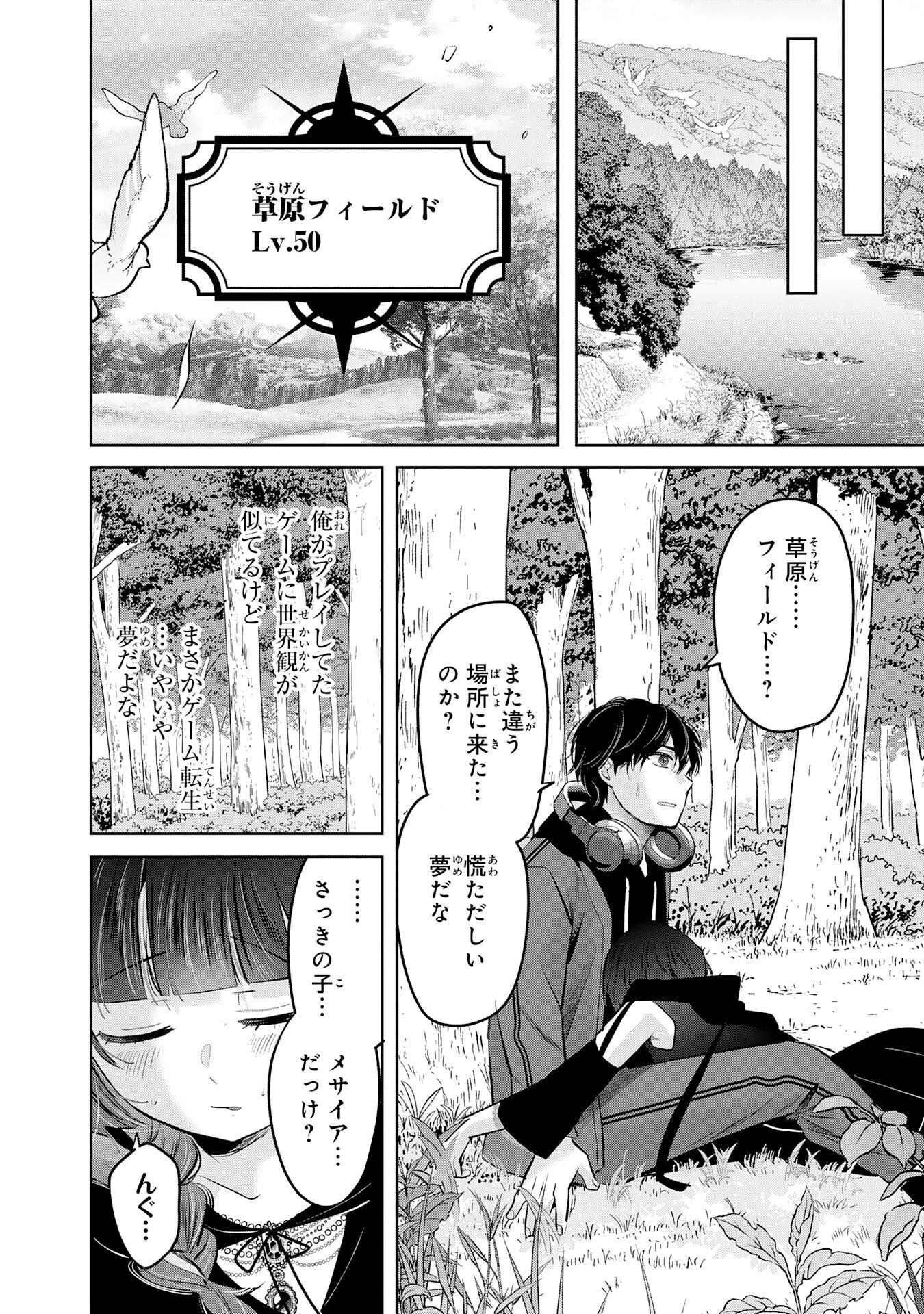 全自動攻撃【オート】スキルで俺だけ超速レベルアップ～女神が導く怠惰な転生者のサクッと異世界攻略～ 第1話 - 16