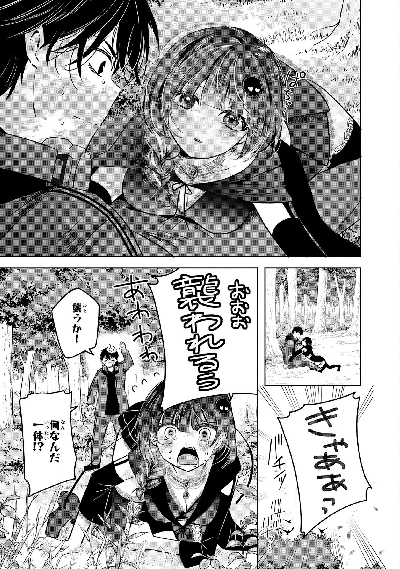 全自動攻撃【オート】スキルで俺だけ超速レベルアップ～女神が導く怠惰な転生者のサクッと異世界攻略～ 第1話 - 17