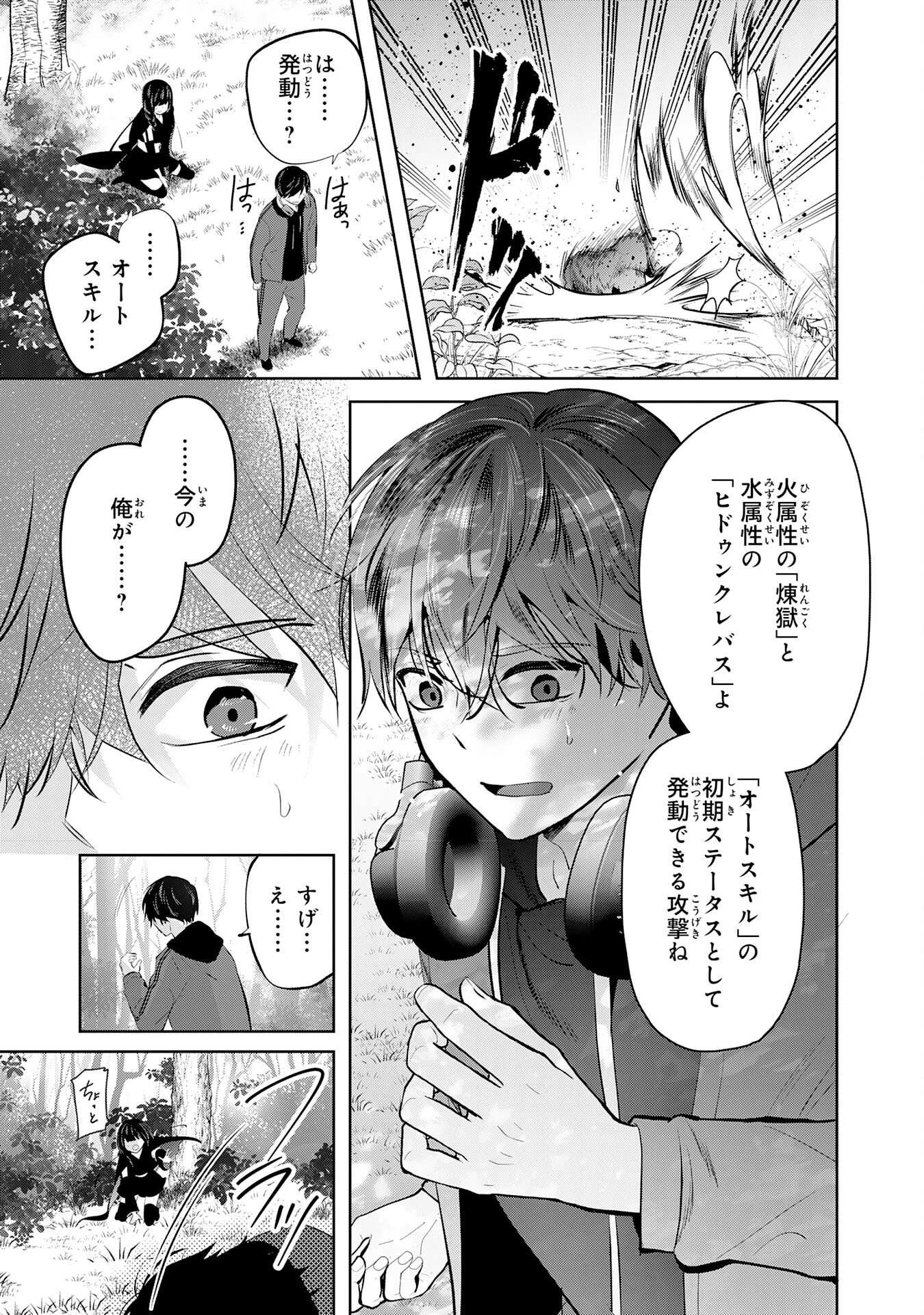 全自動攻撃【オート】スキルで俺だけ超速レベルアップ～女神が導く怠惰な転生者のサクッと異世界攻略～ 第1話 - 27