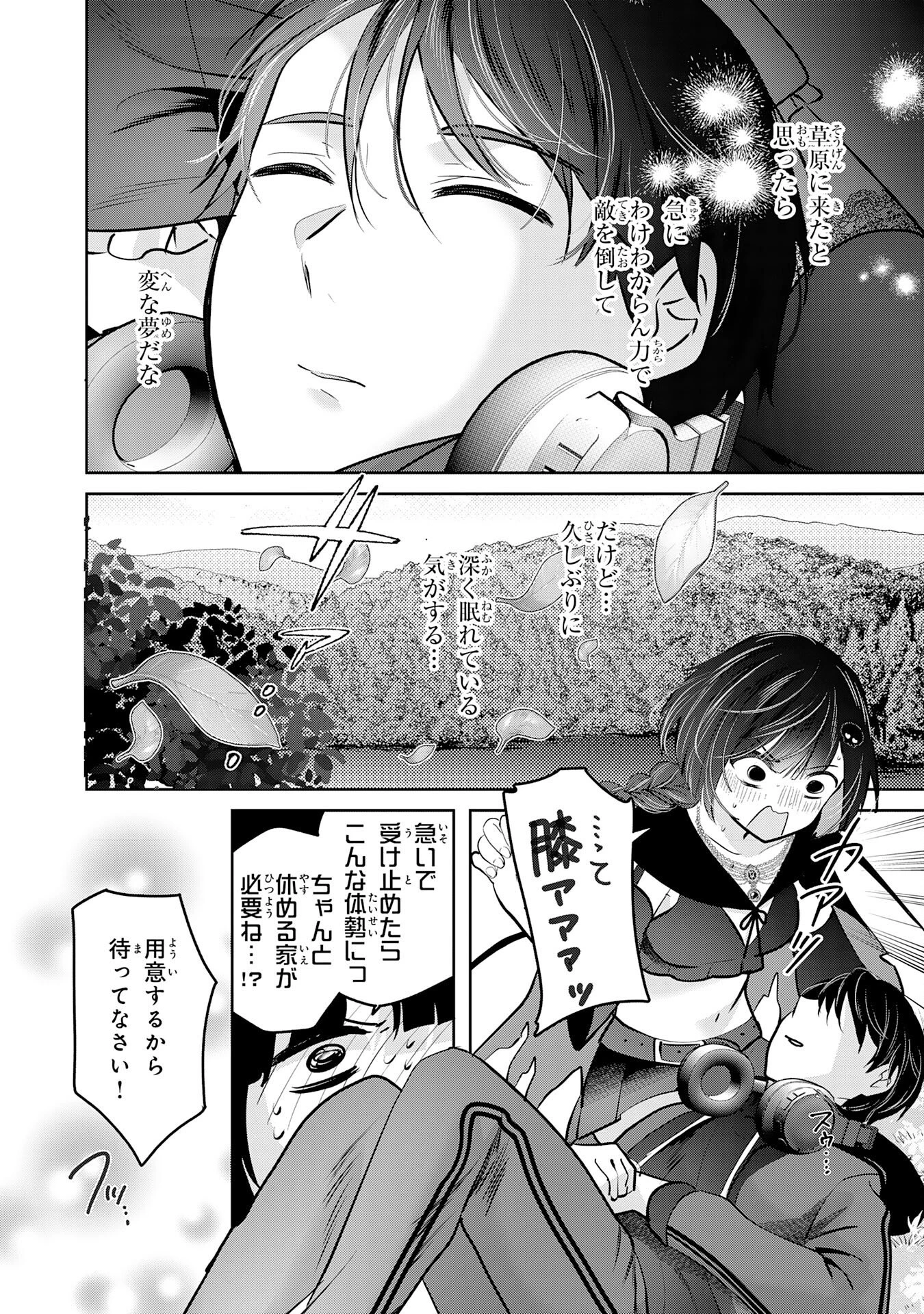全自動攻撃【オート】スキルで俺だけ超速レベルアップ～女神が導く怠惰な転生者のサクッと異世界攻略～ 第1話 - 28