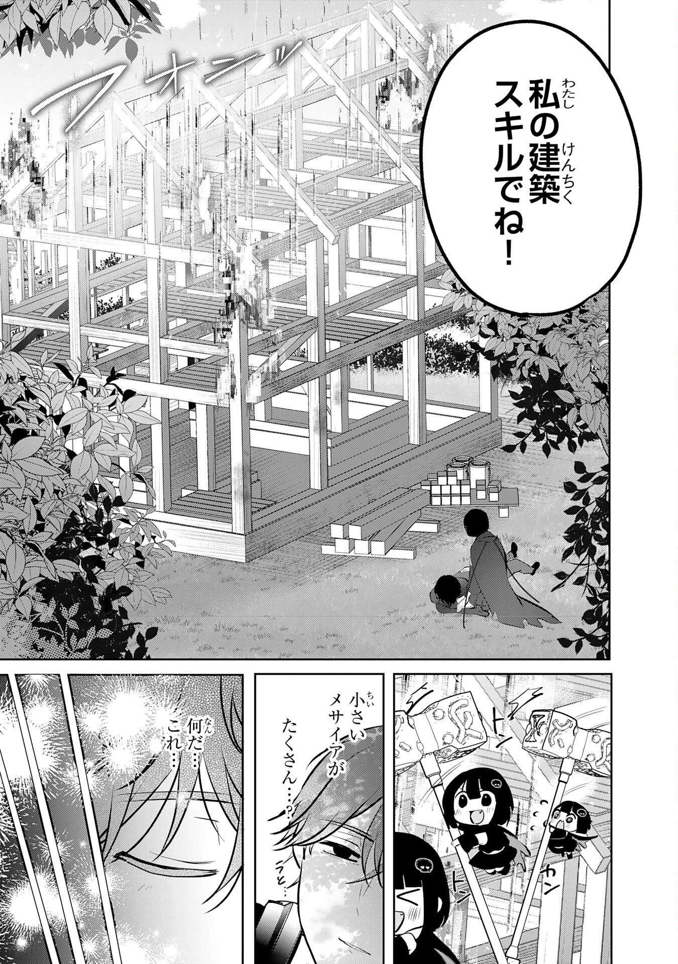 全自動攻撃【オート】スキルで俺だけ超速レベルアップ～女神が導く怠惰な転生者のサクッと異世界攻略～ 第1話 - 29