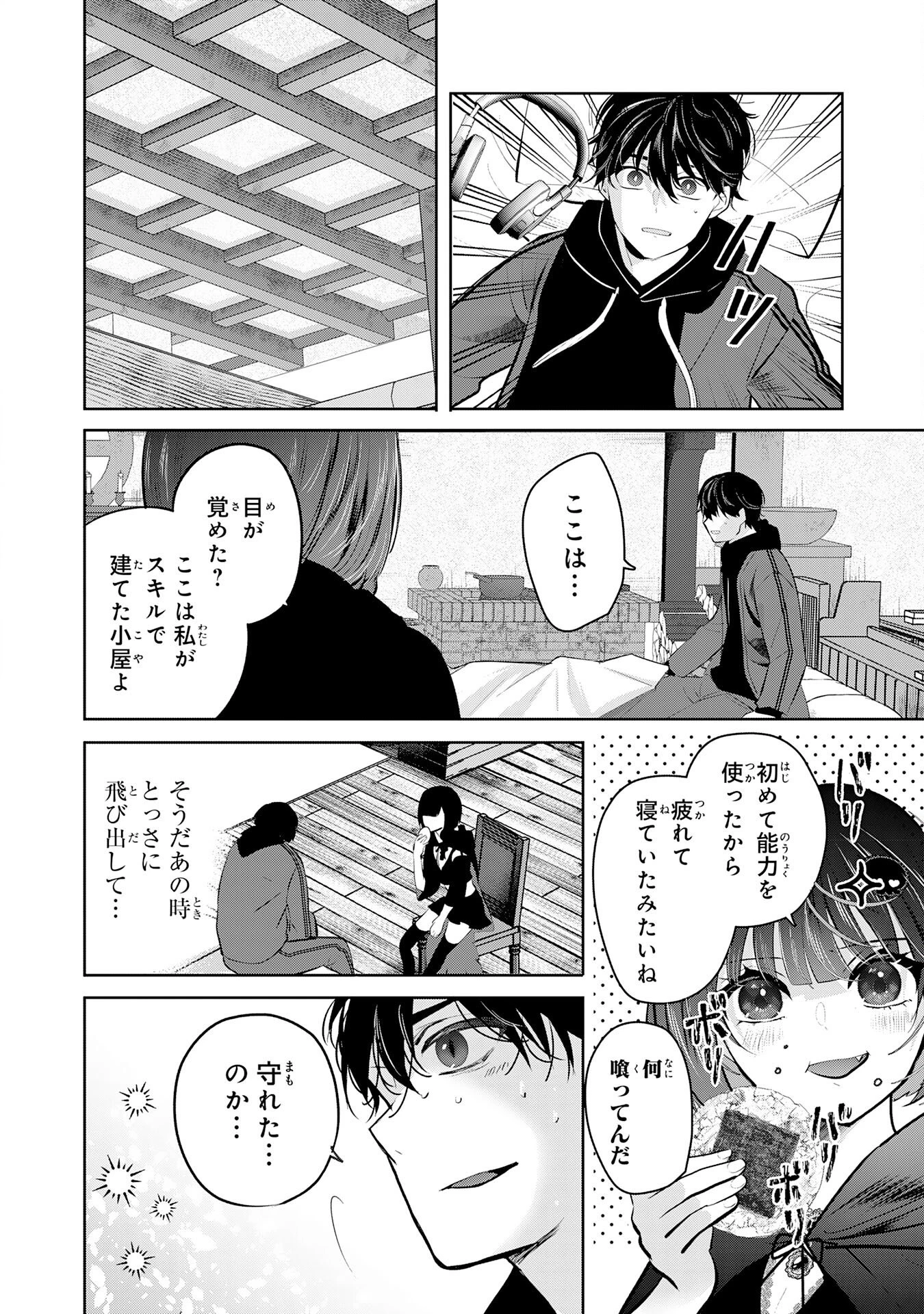 全自動攻撃【オート】スキルで俺だけ超速レベルアップ～女神が導く怠惰な転生者のサクッと異世界攻略～ 第1話 - 30