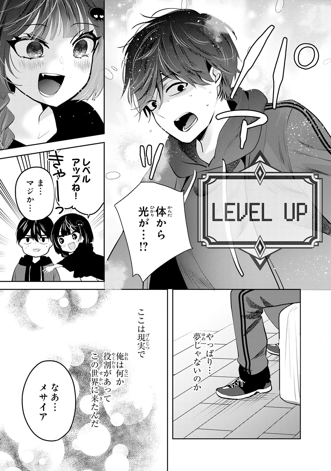 全自動攻撃【オート】スキルで俺だけ超速レベルアップ～女神が導く怠惰な転生者のサクッと異世界攻略～ 第1話 - 31