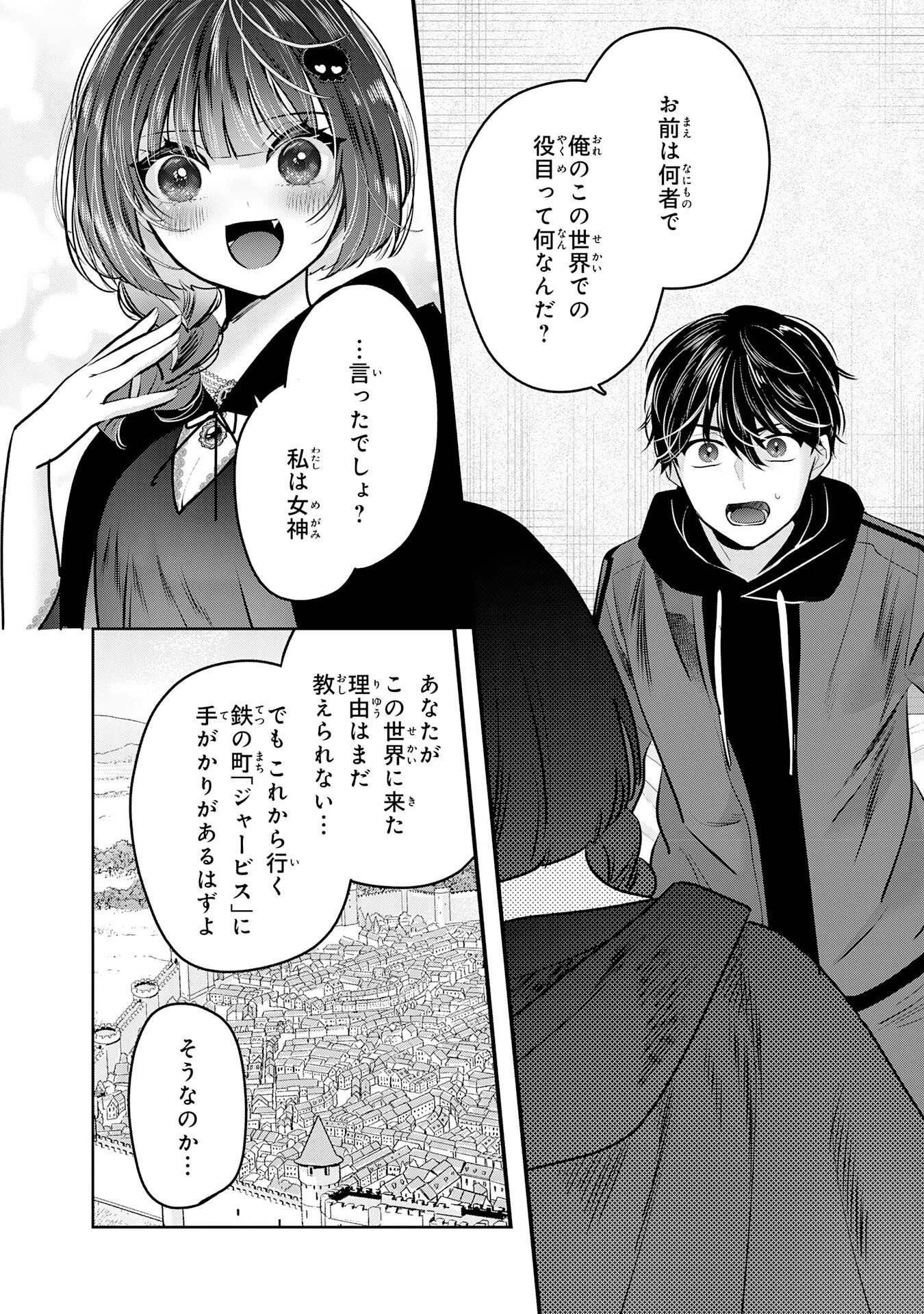全自動攻撃【オート】スキルで俺だけ超速レベルアップ～女神が導く怠惰な転生者のサクッと異世界攻略～ 第1話 - 32