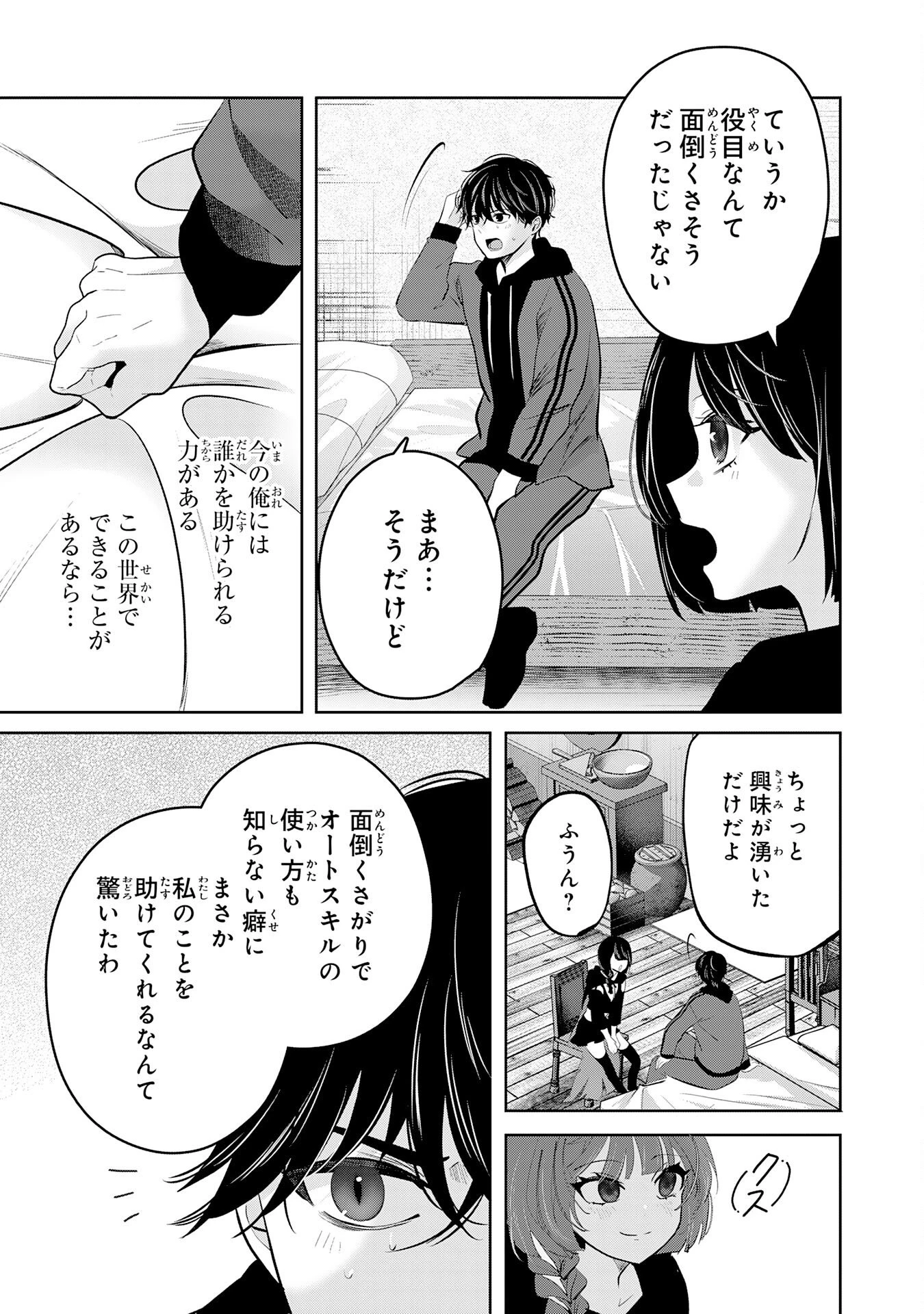 全自動攻撃【オート】スキルで俺だけ超速レベルアップ～女神が導く怠惰な転生者のサクッと異世界攻略～ 第1話 - 33