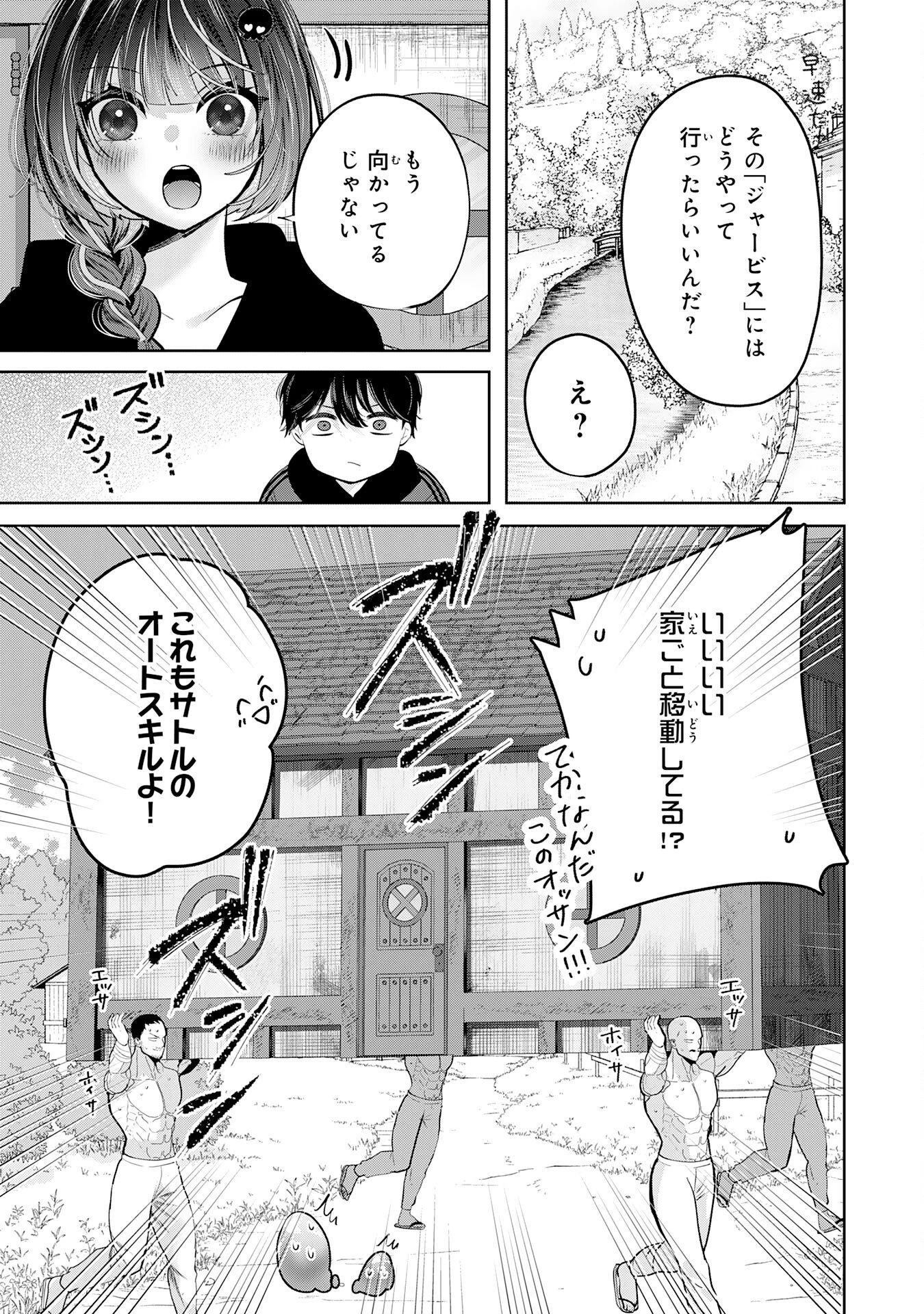 全自動攻撃【オート】スキルで俺だけ超速レベルアップ～女神が導く怠惰な転生者のサクッと異世界攻略～ 第1話 - 35
