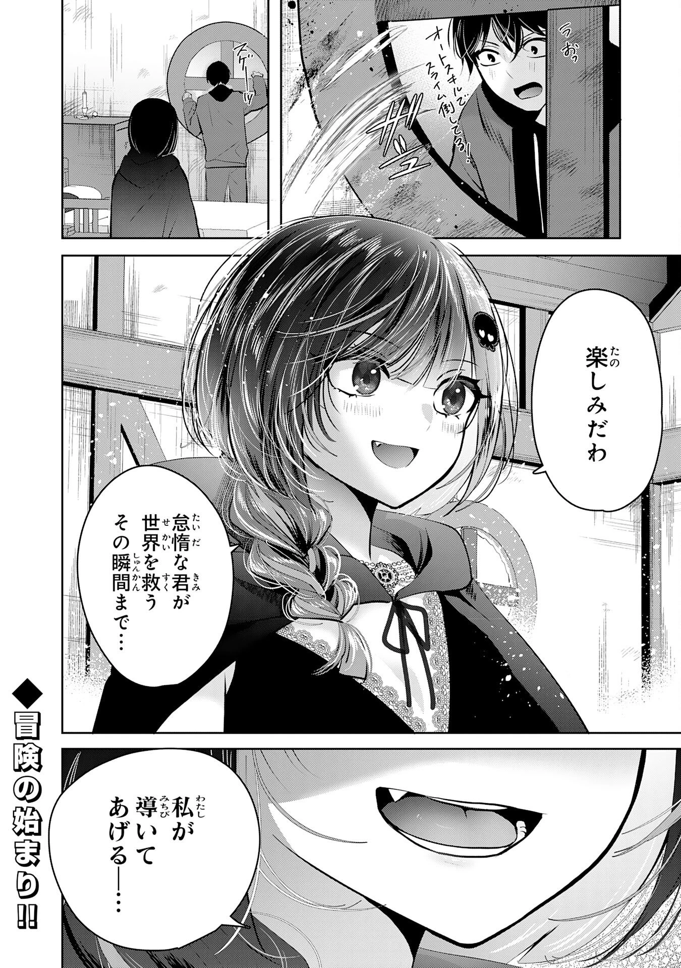 全自動攻撃【オート】スキルで俺だけ超速レベルアップ～女神が導く怠惰な転生者のサクッと異世界攻略～ 第1話 - 36