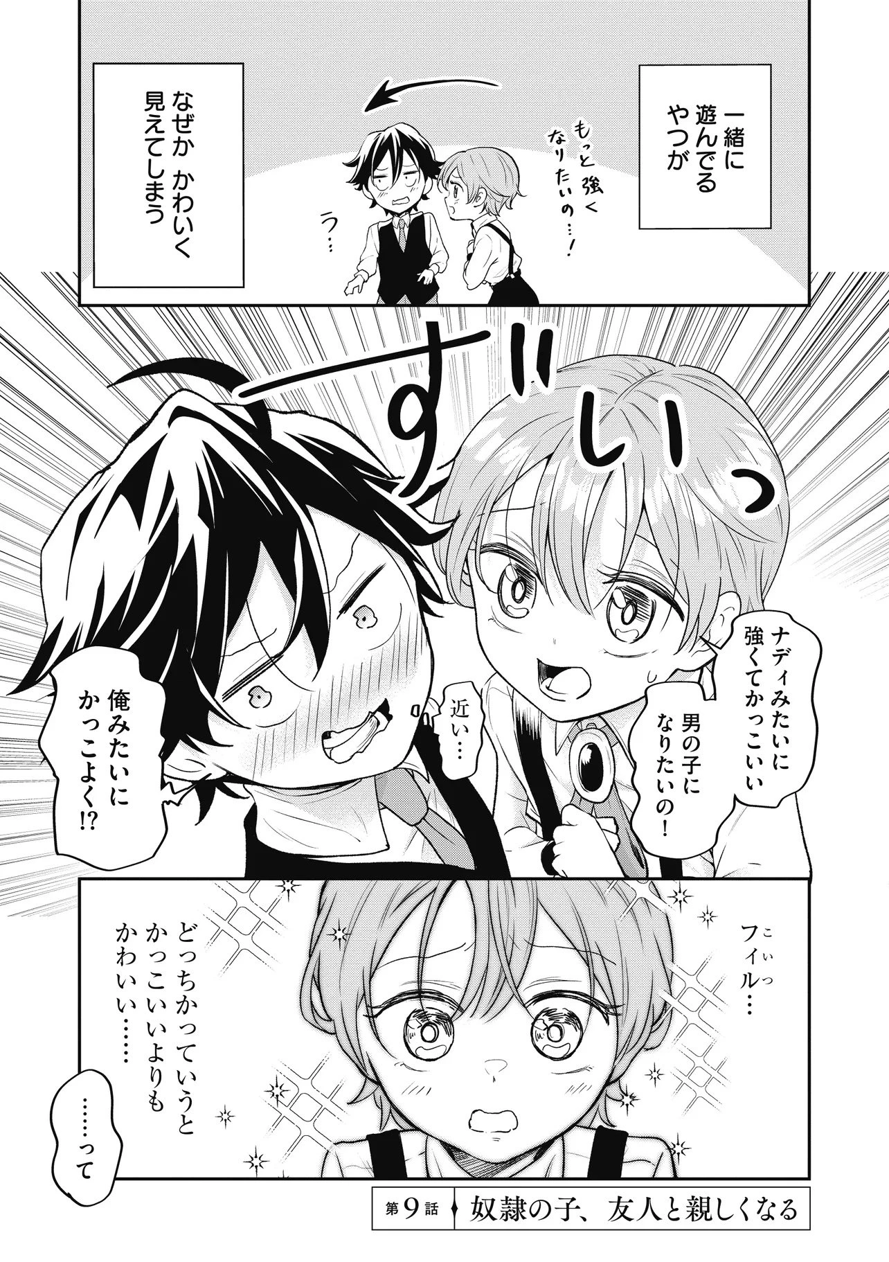 女嫌いの領主が迎え入れたのは奴隷の少女でした 第9話 - 1