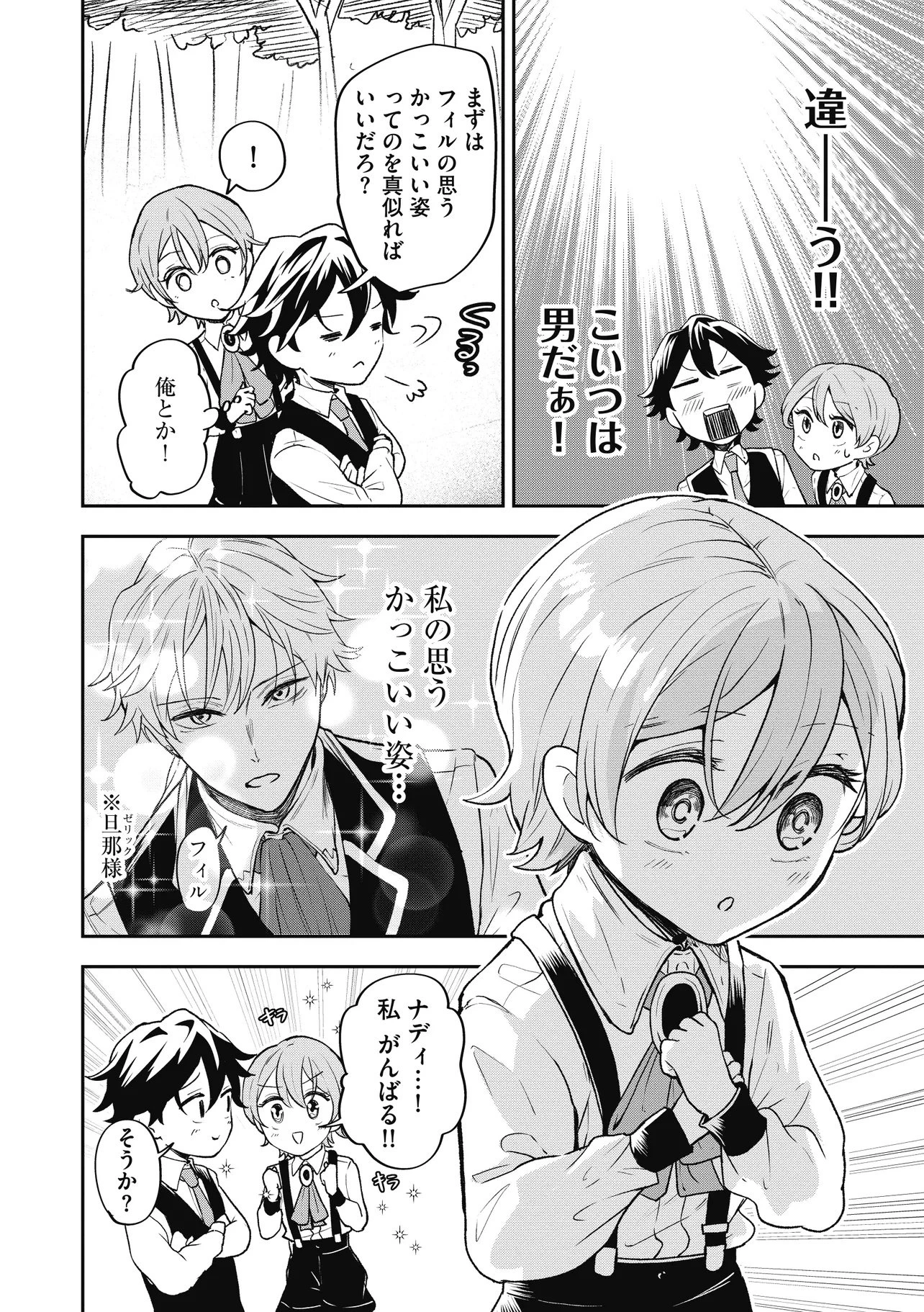 女嫌いの領主が迎え入れたのは奴隷の少女でした 第9話 - 2