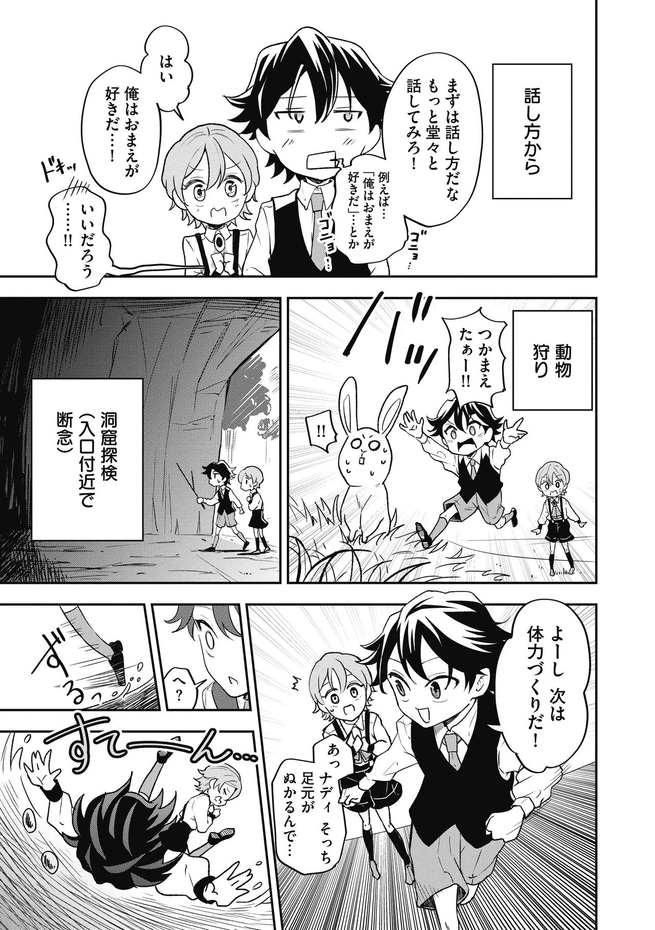 女嫌いの領主が迎え入れたのは奴隷の少女でした 第9話 - 3