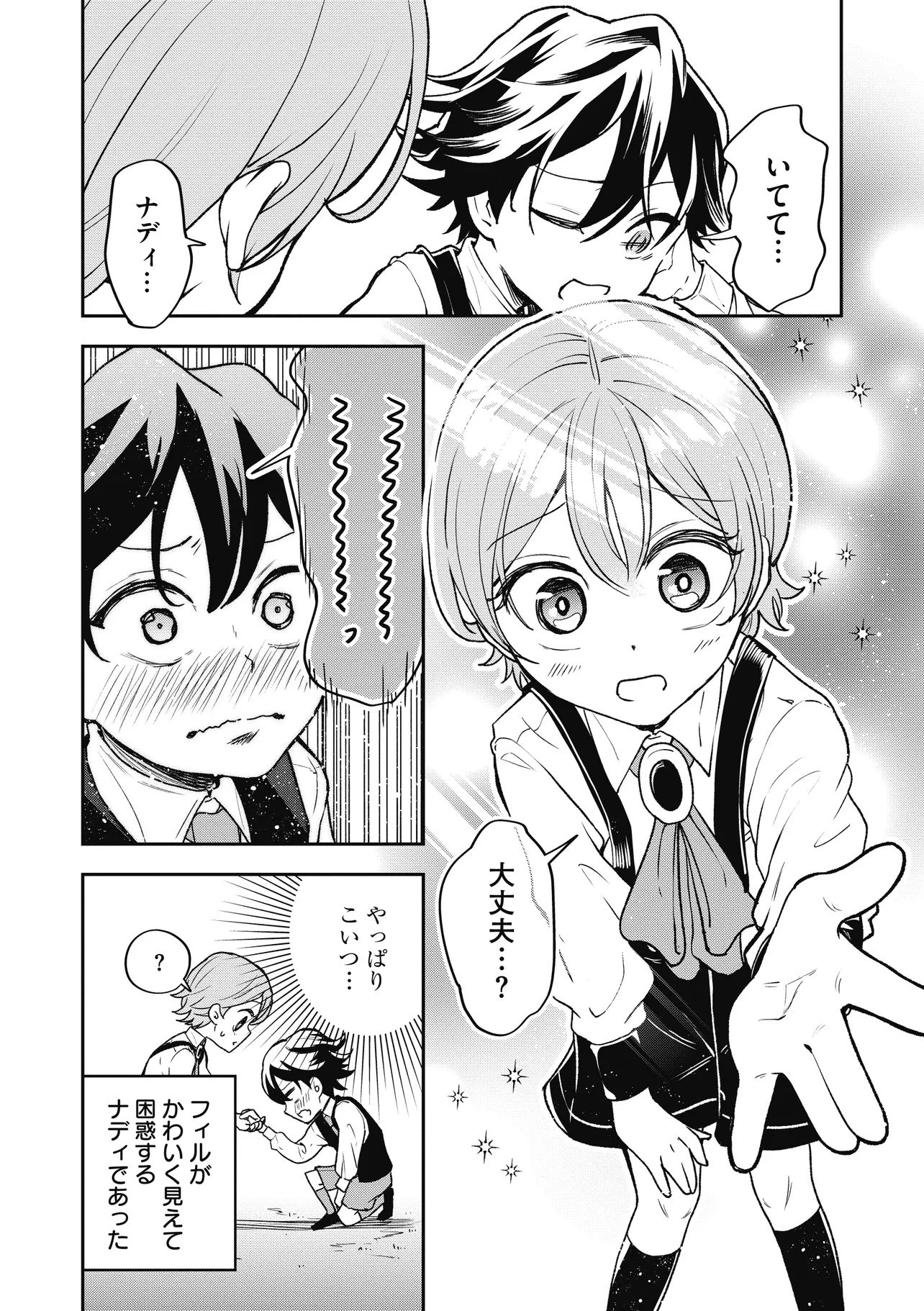 女嫌いの領主が迎え入れたのは奴隷の少女でした 第9話 - 4