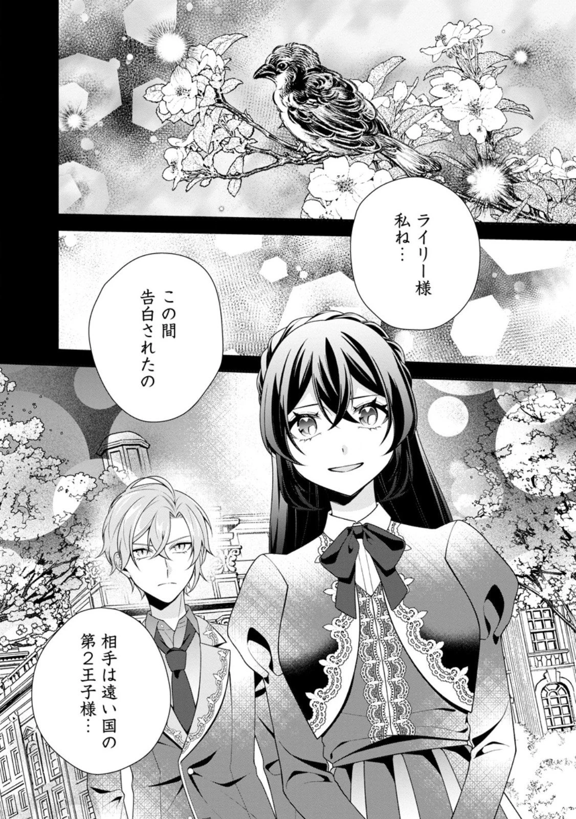 幸せに暮らしてますので放っておいてください! 第13話 - 1