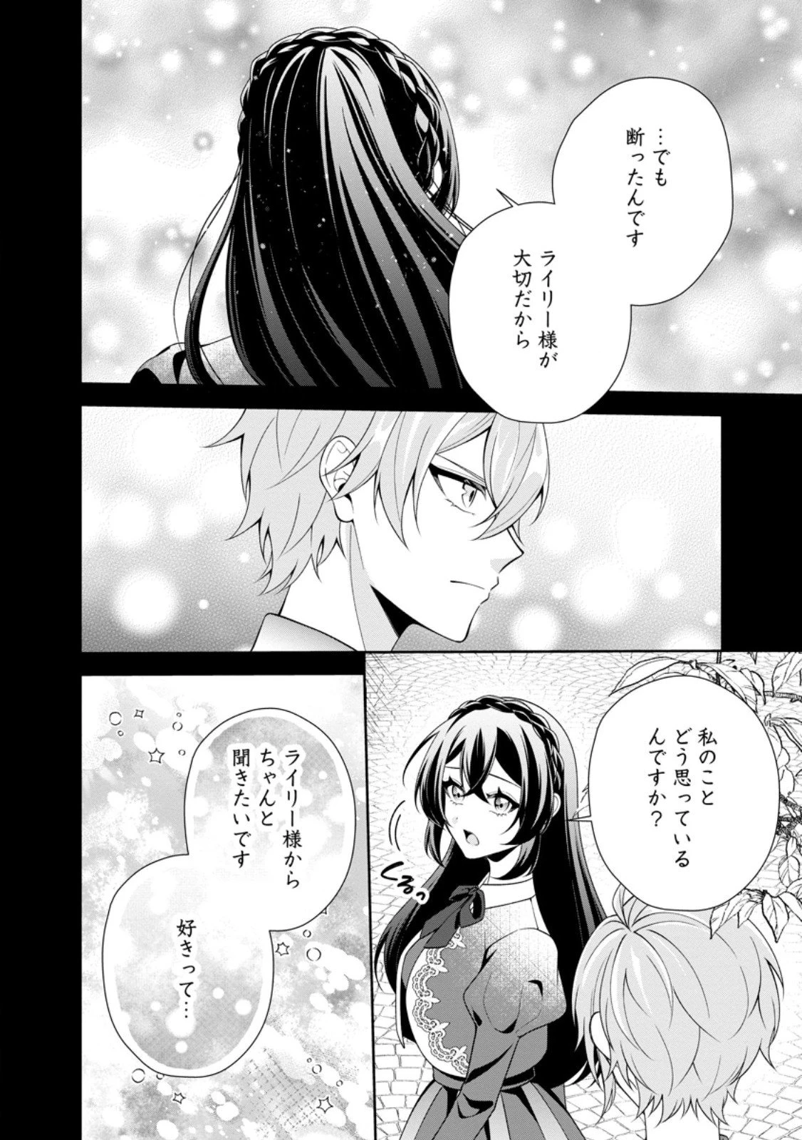 幸せに暮らしてますので放っておいてください! 第13話 - 2