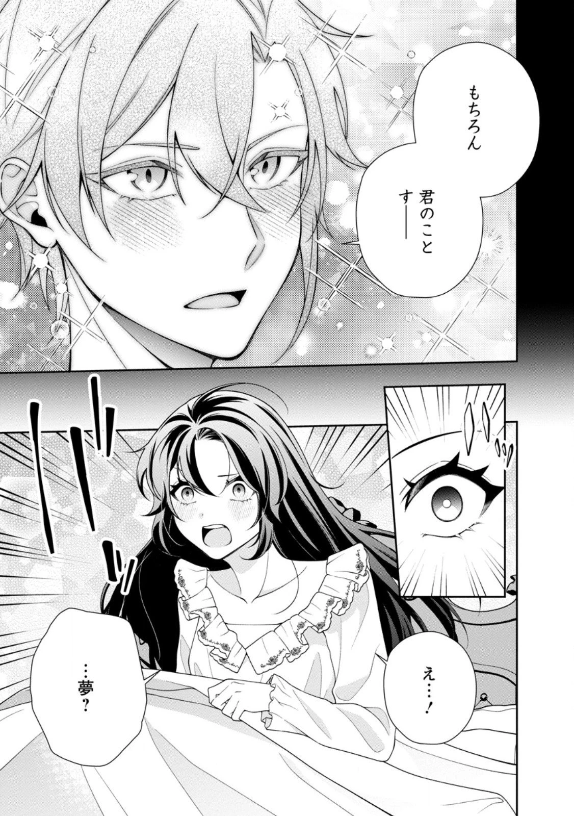 幸せに暮らしてますので放っておいてください! 第13話 - 3