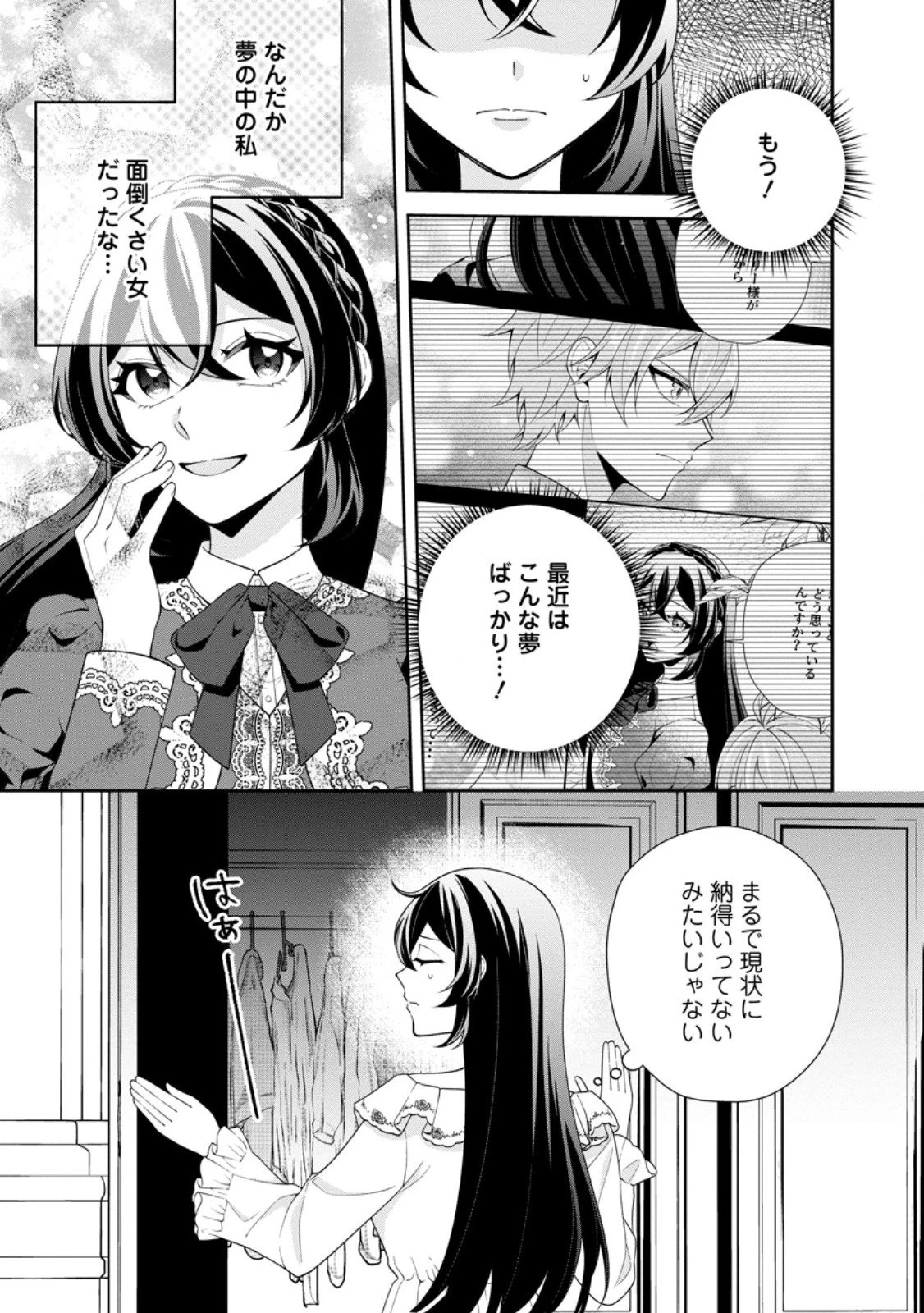 幸せに暮らしてますので放っておいてください! 第13話 - 5