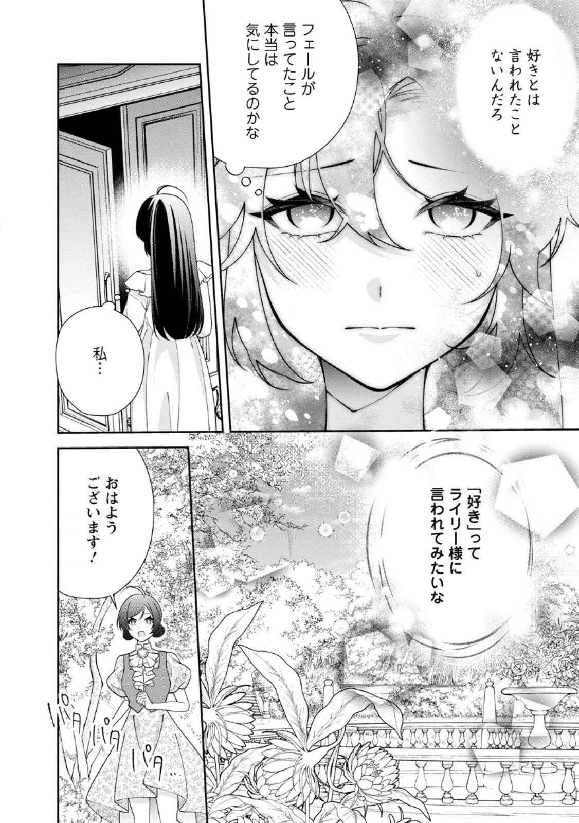 幸せに暮らしてますので放っておいてください! 第13話 - 6