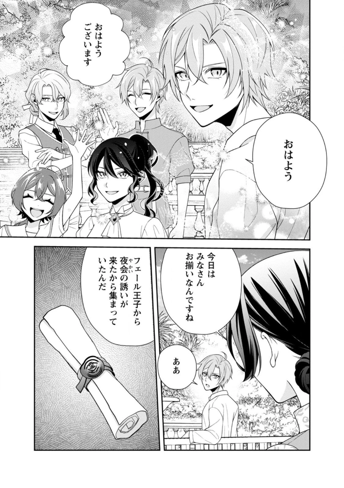 幸せに暮らしてますので放っておいてください! 第13話 - 7