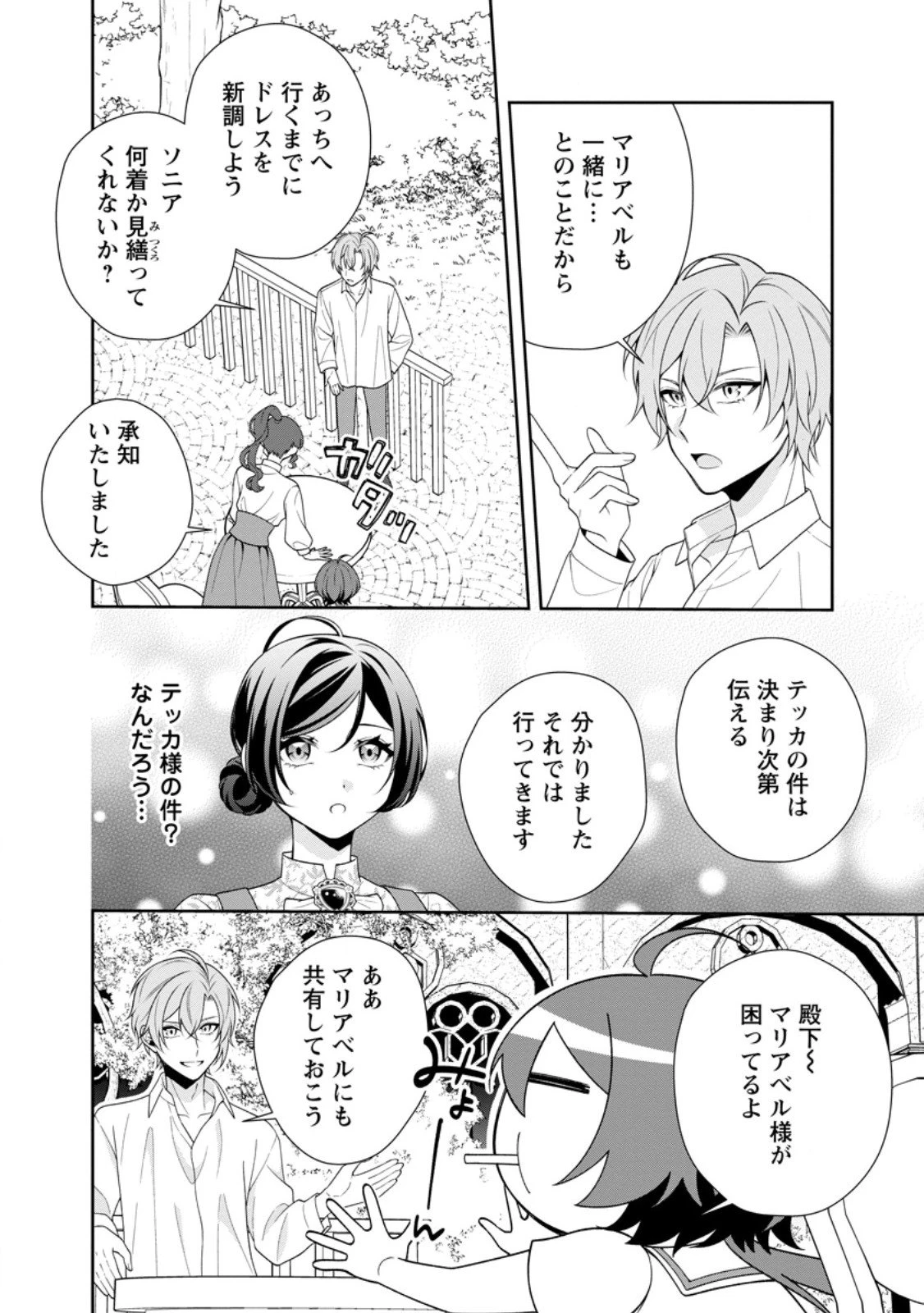 幸せに暮らしてますので放っておいてください! 第13話 - 8