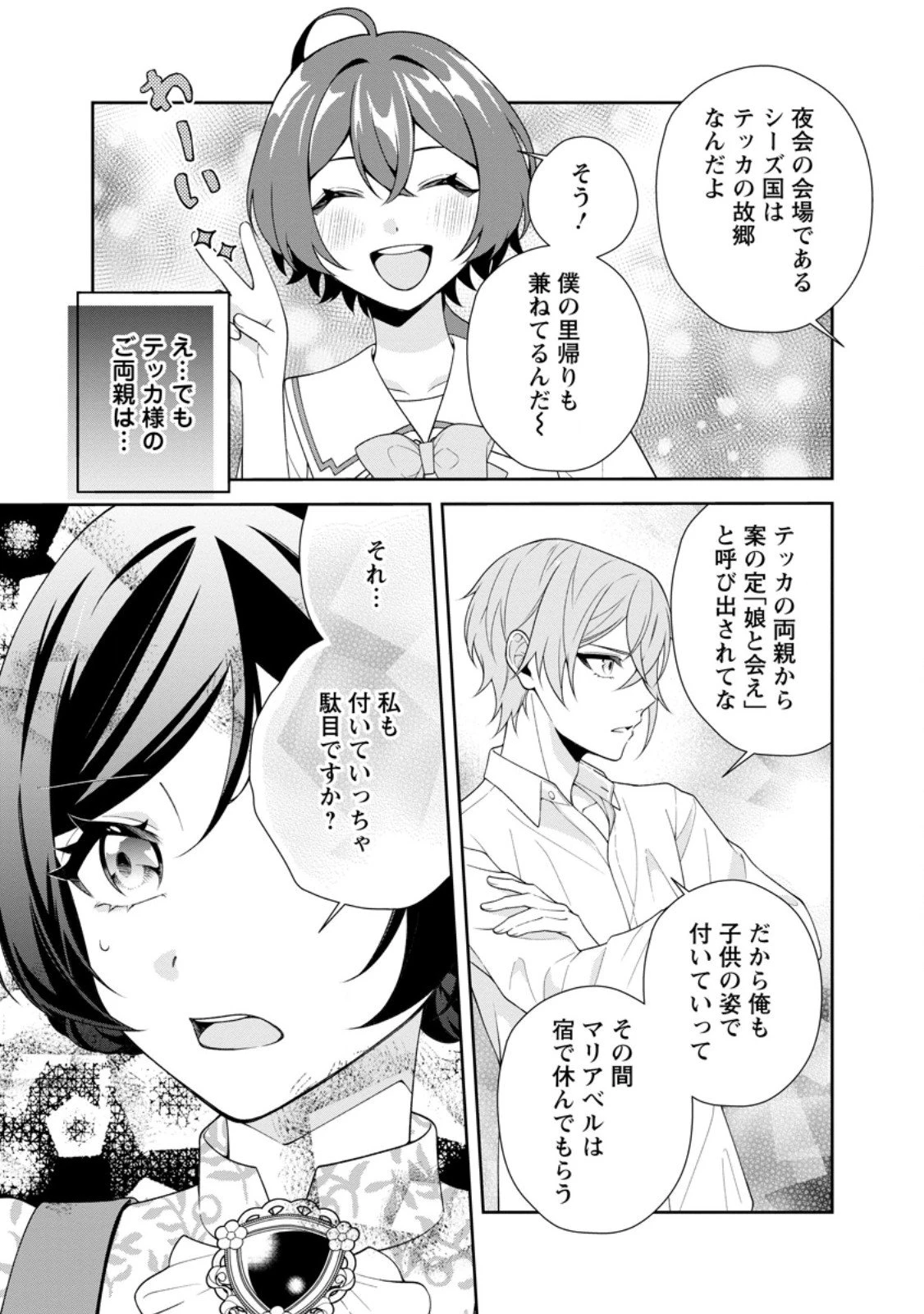 幸せに暮らしてますので放っておいてください! 第13話 - 9