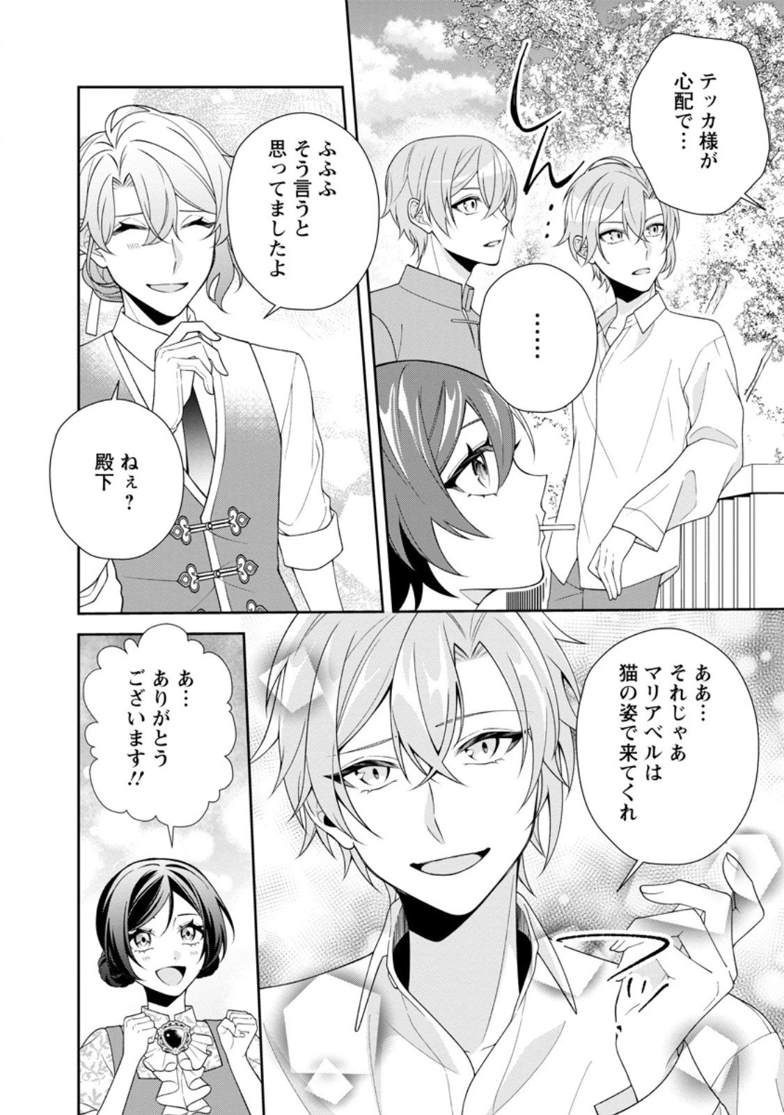 幸せに暮らしてますので放っておいてください! 第13話 - 10