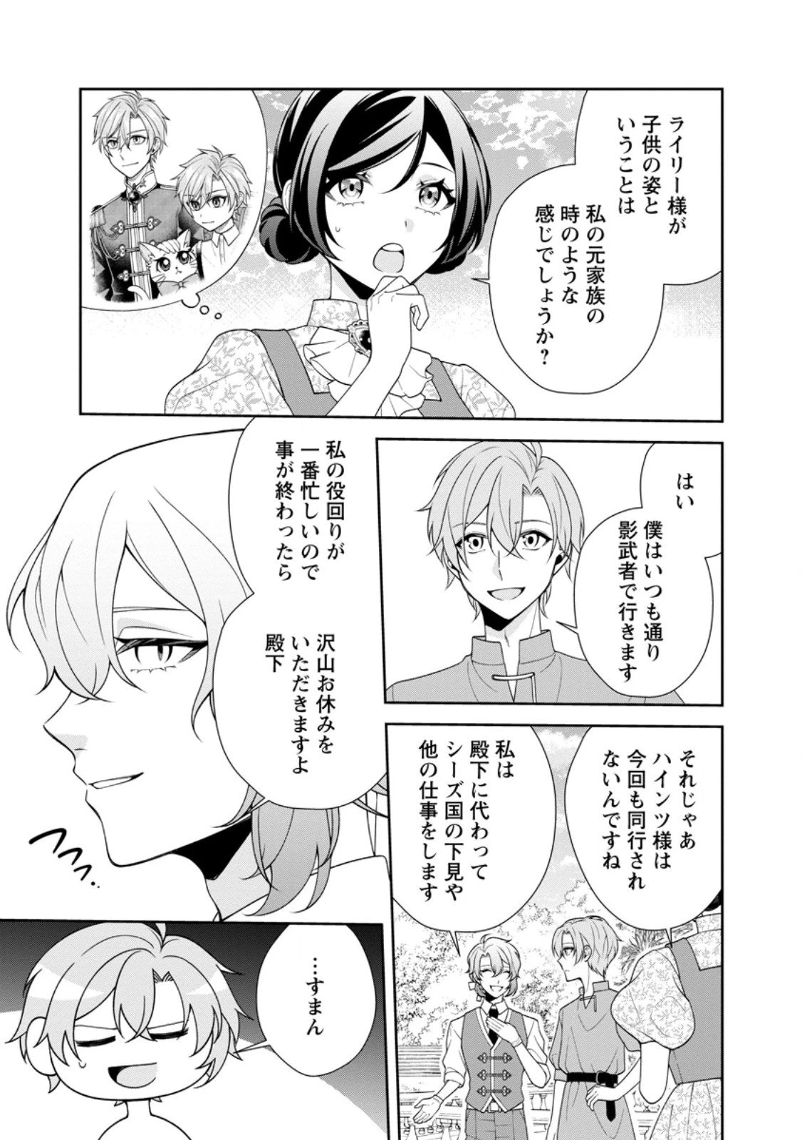 幸せに暮らしてますので放っておいてください! 第13話 - 11