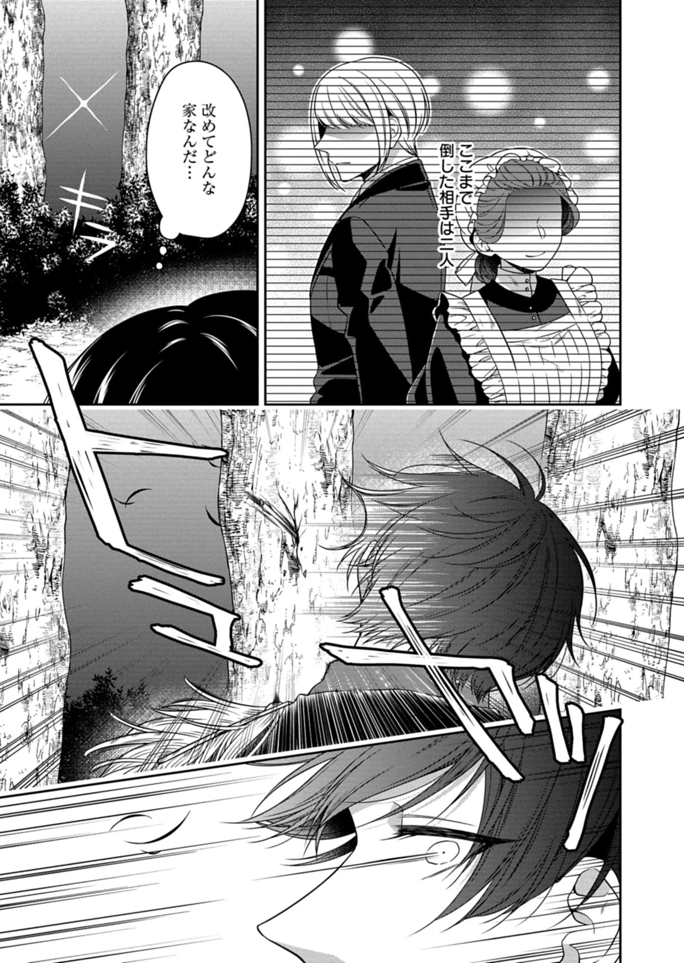 公爵令嬢は我が道を場当たり的に行く 第17.2話 - 1