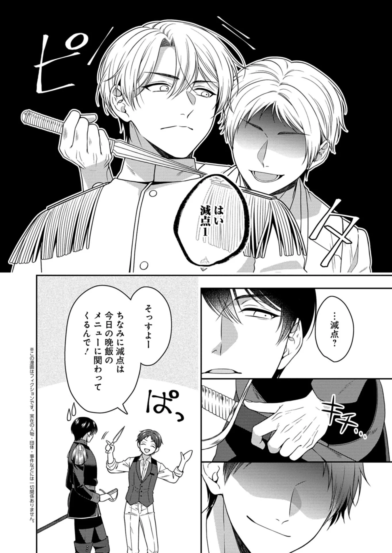 公爵令嬢は我が道を場当たり的に行く 第17.2話 - 2