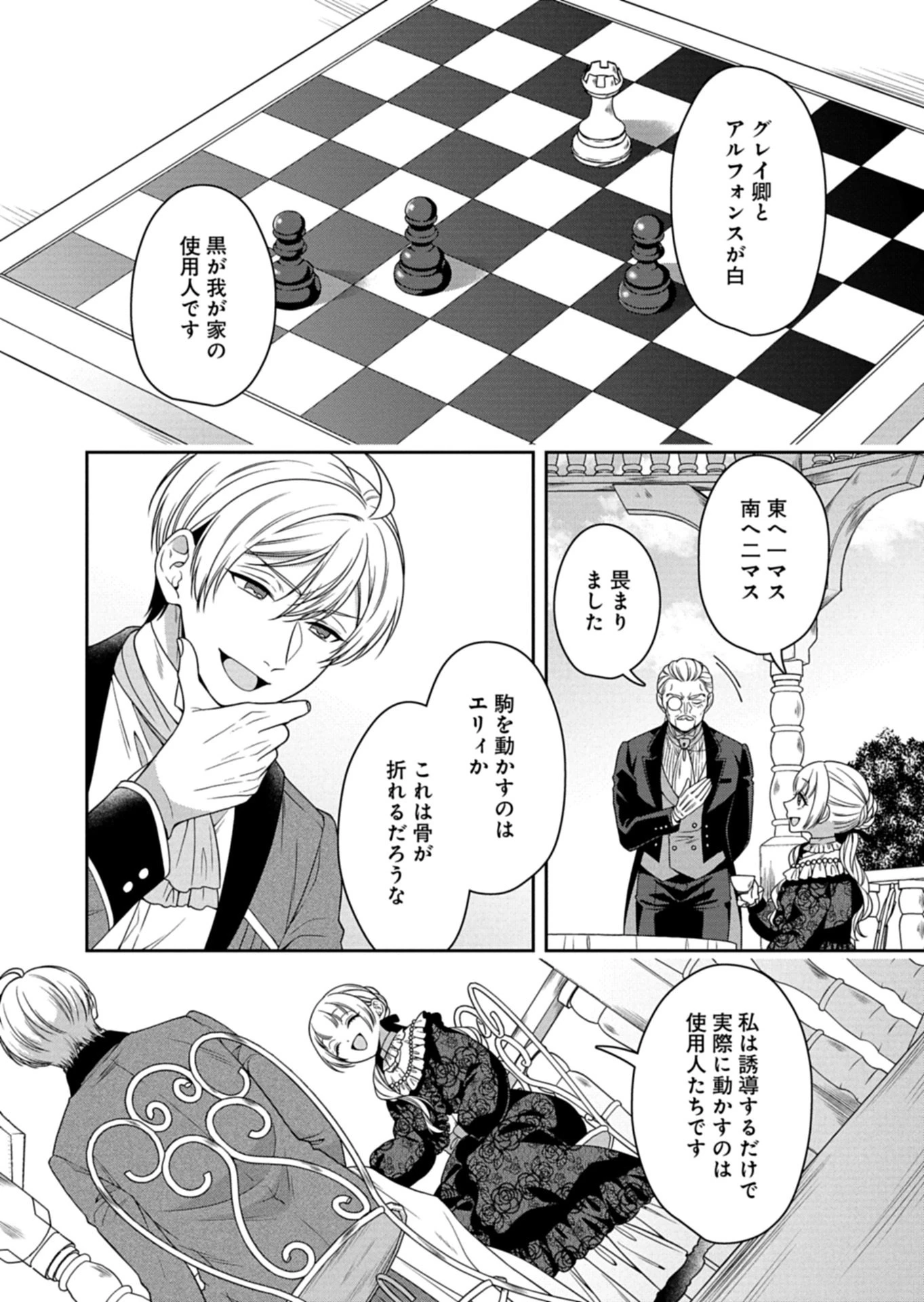 公爵令嬢は我が道を場当たり的に行く 第17.2話 - 4