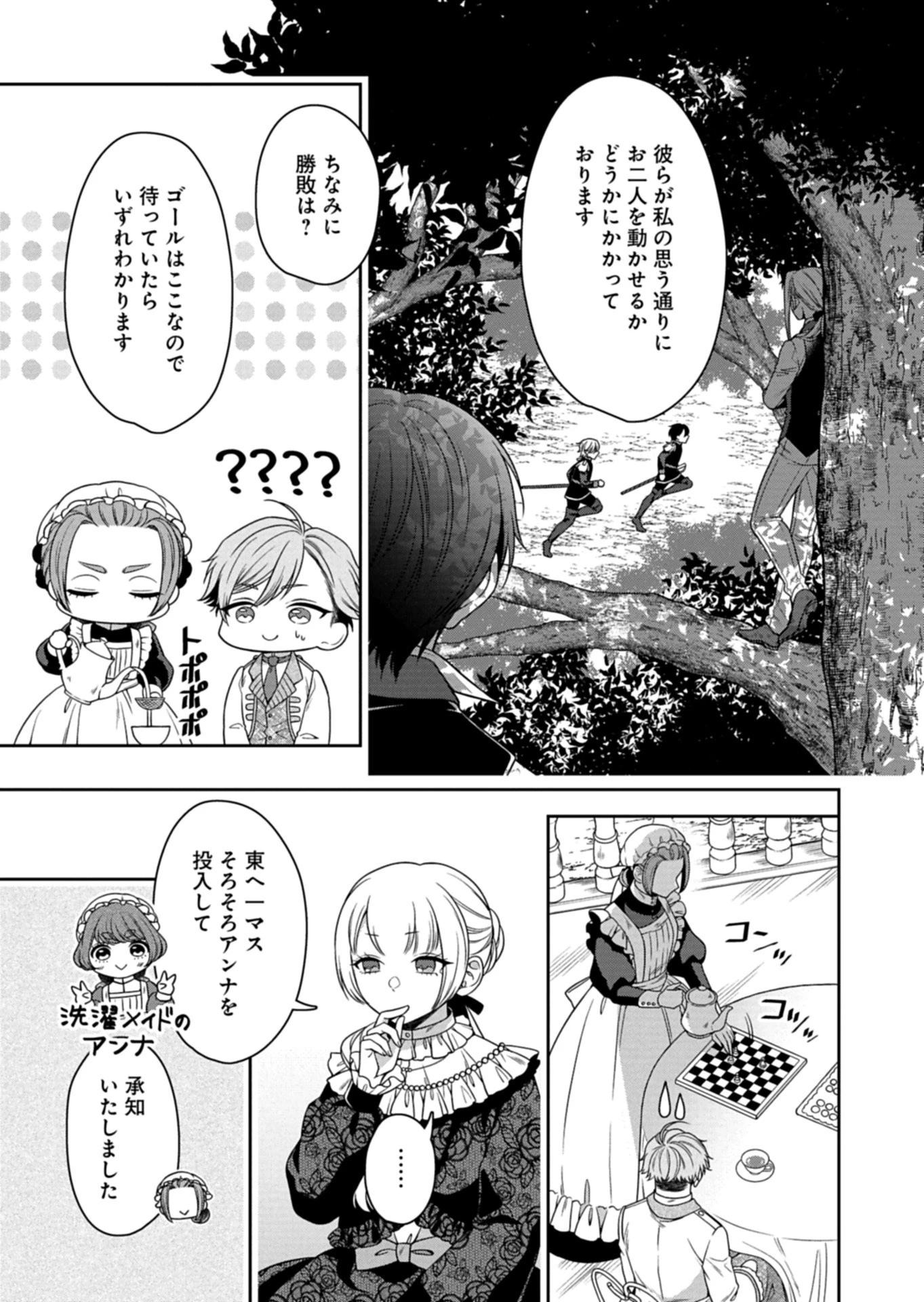 公爵令嬢は我が道を場当たり的に行く 第17.2話 - 5