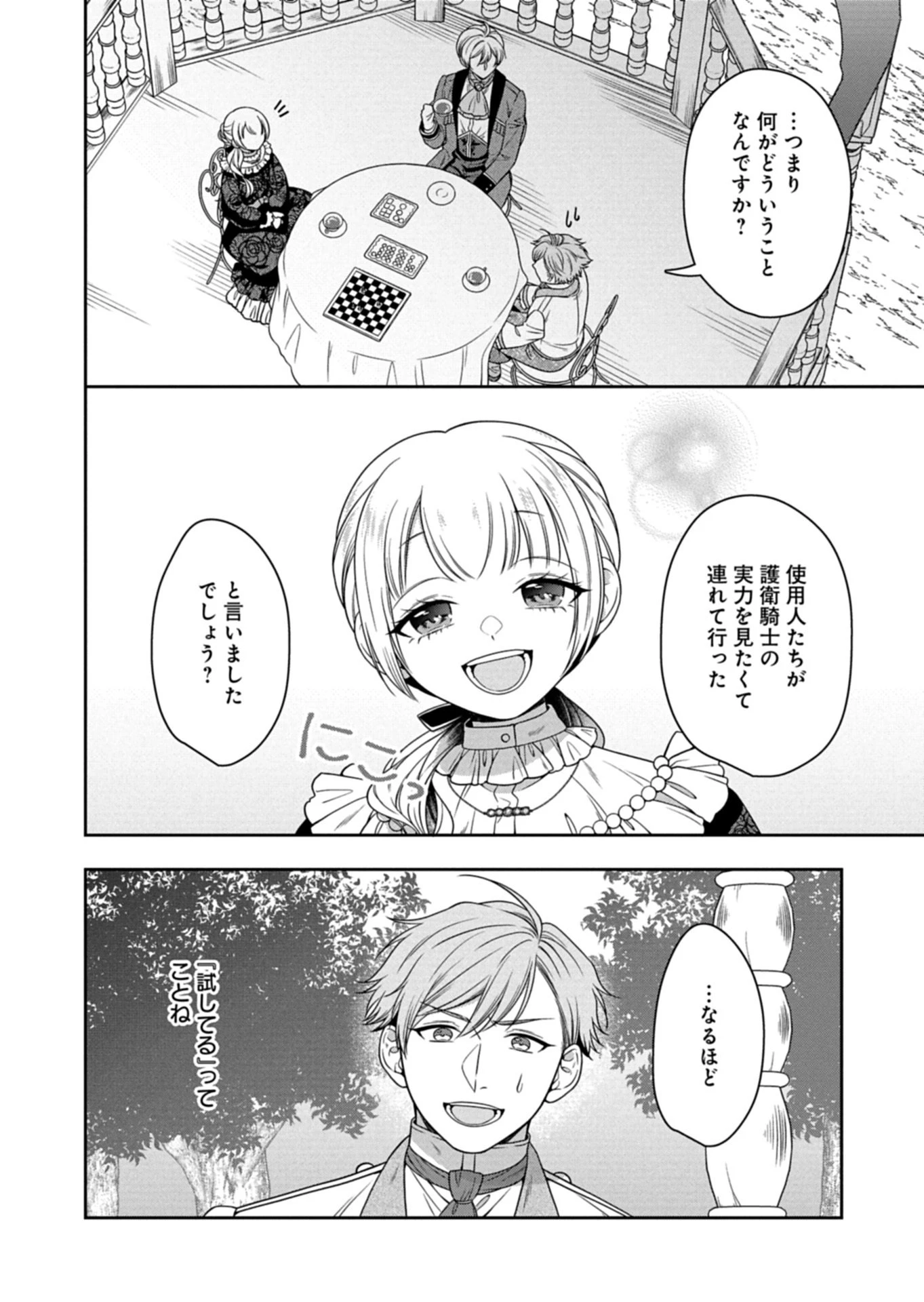 公爵令嬢は我が道を場当たり的に行く 第17.2話 - 6