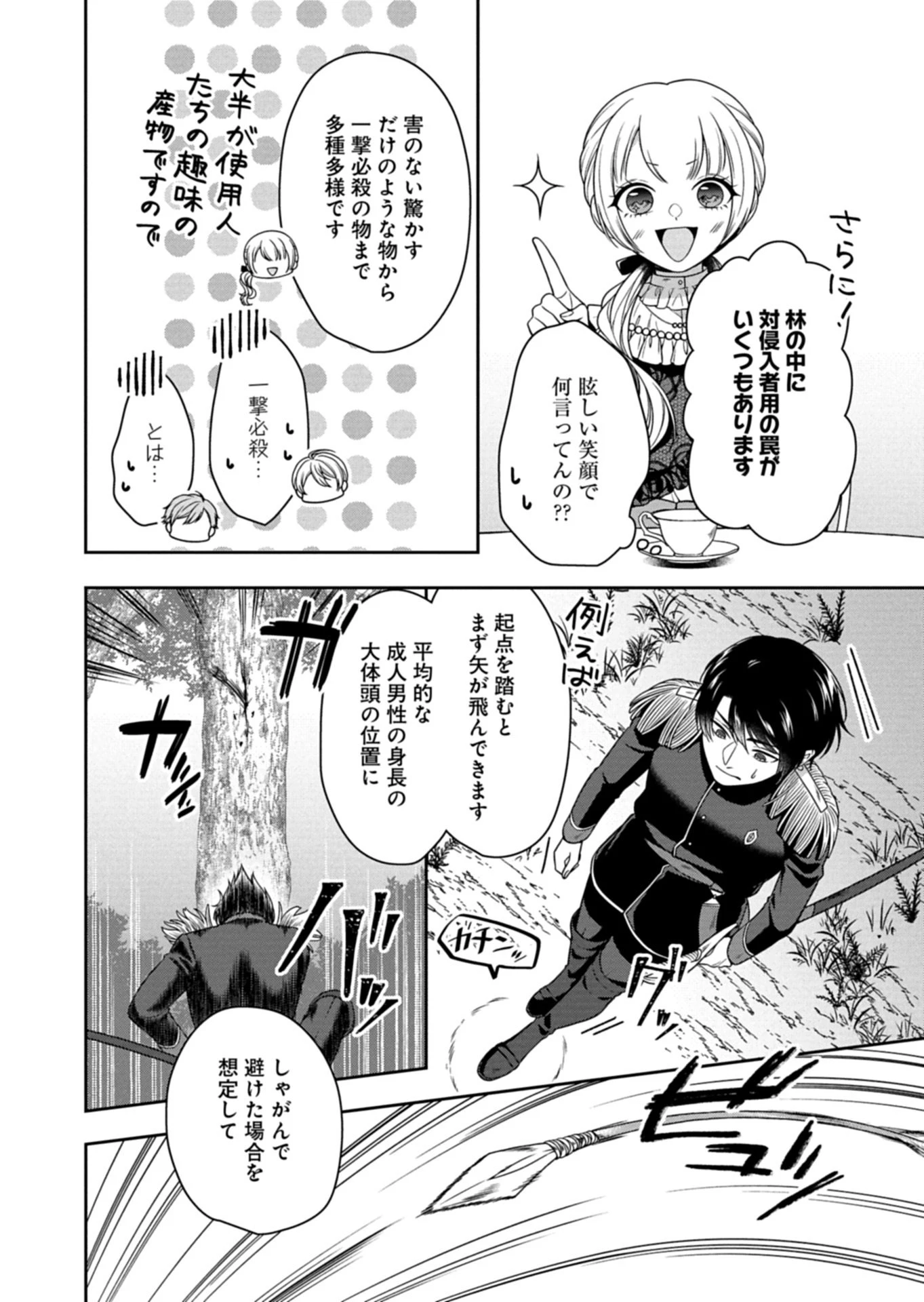 公爵令嬢は我が道を場当たり的に行く 第17.2話 - 8