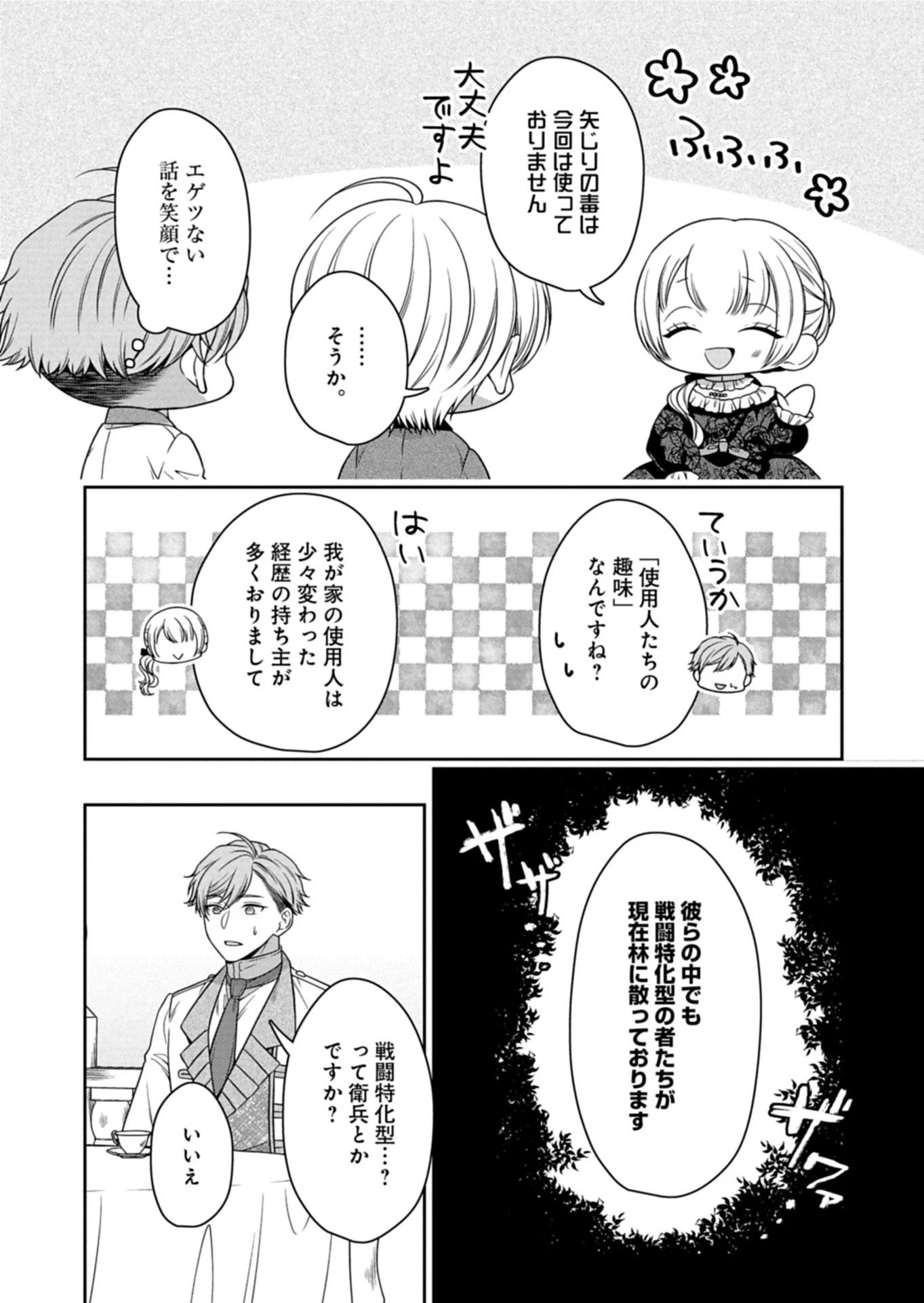 公爵令嬢は我が道を場当たり的に行く 第17.2話 - 10