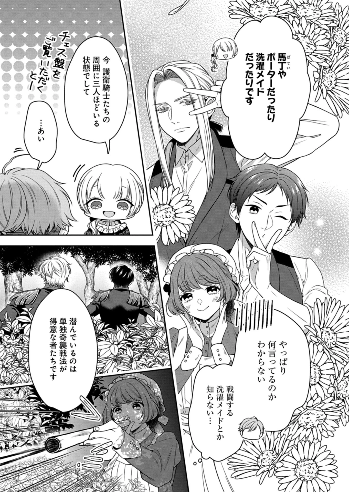 公爵令嬢は我が道を場当たり的に行く 第17.2話 - 11