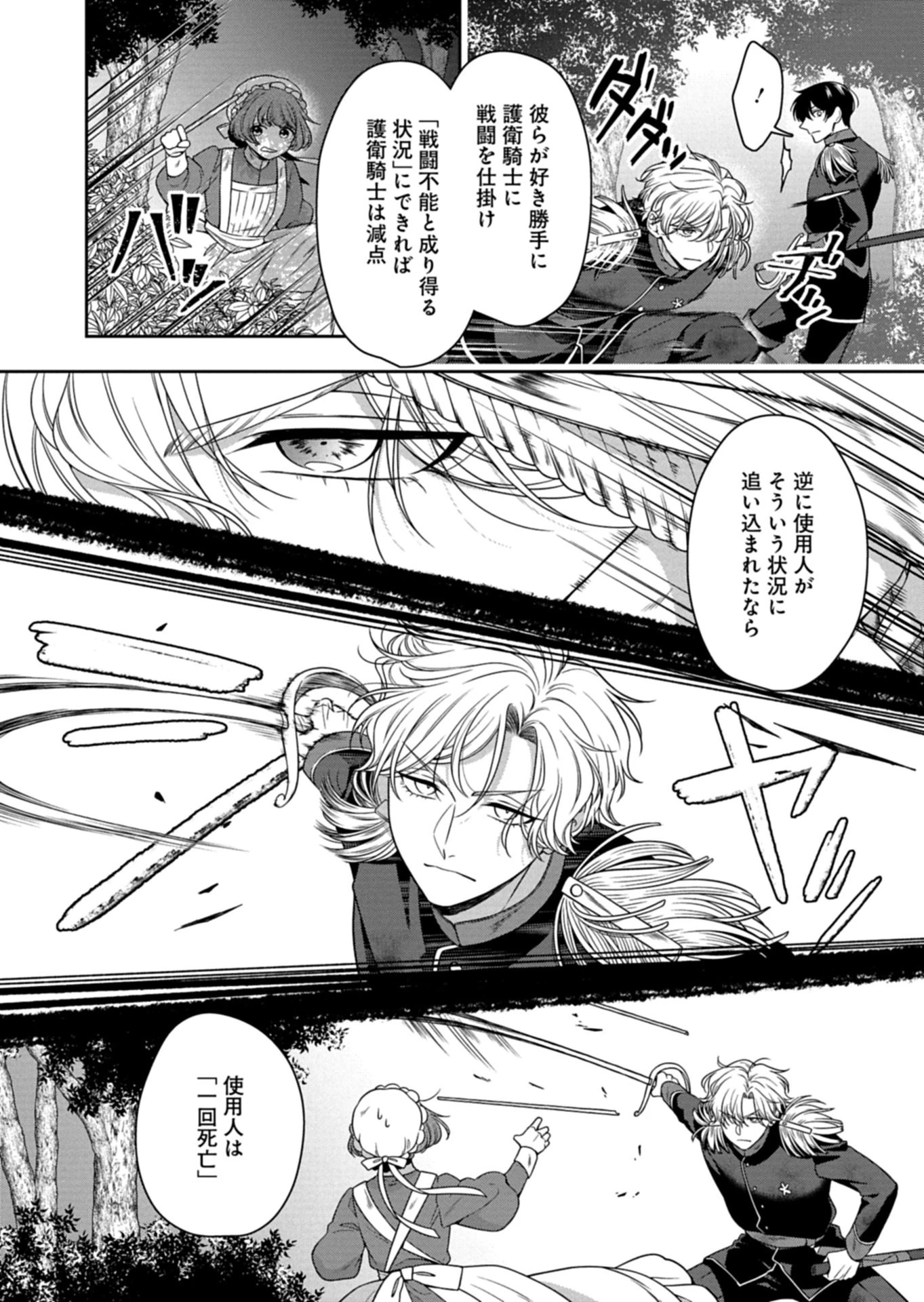 公爵令嬢は我が道を場当たり的に行く 第17.2話 - 12